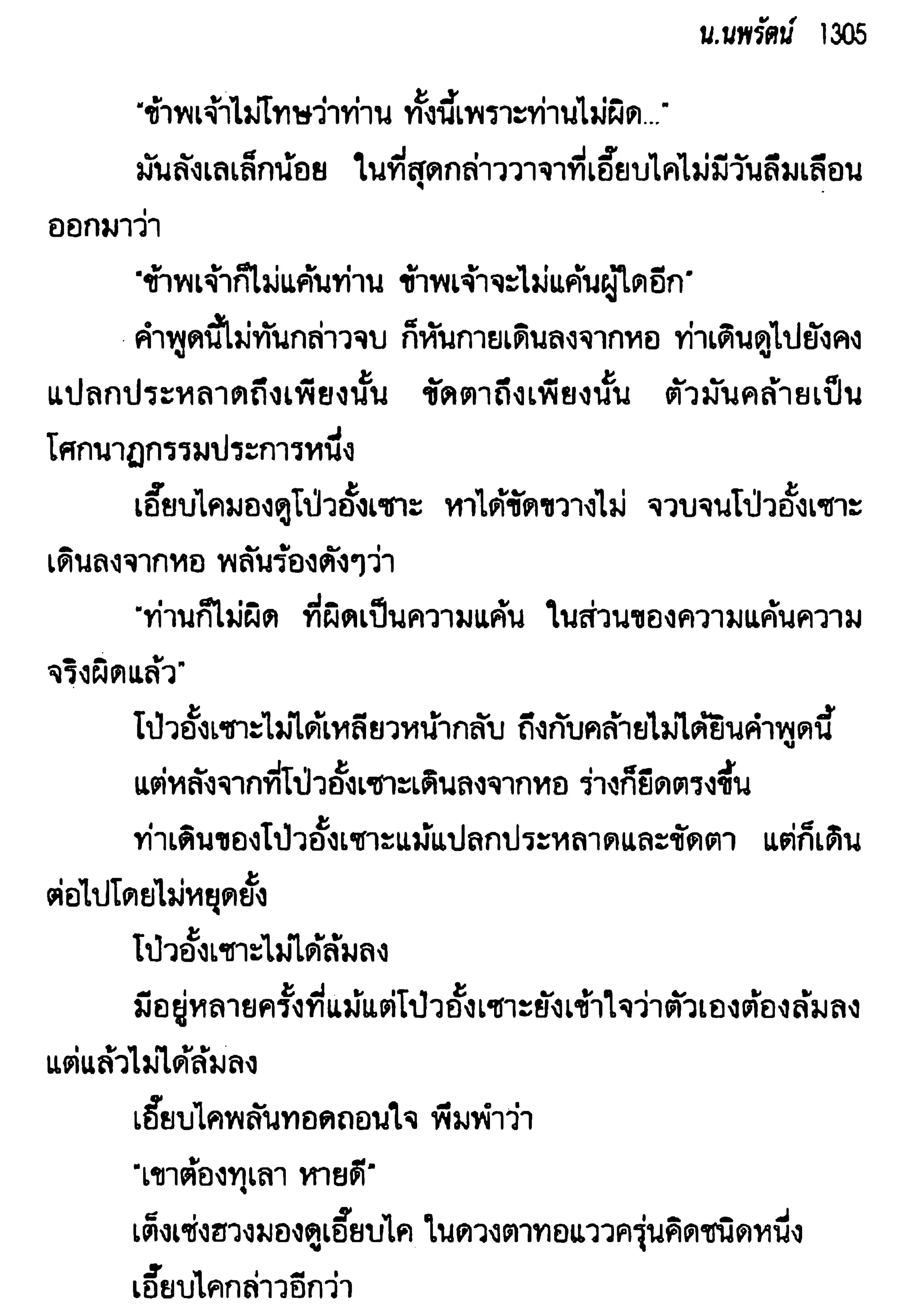 จอมเสเพลชายแดน