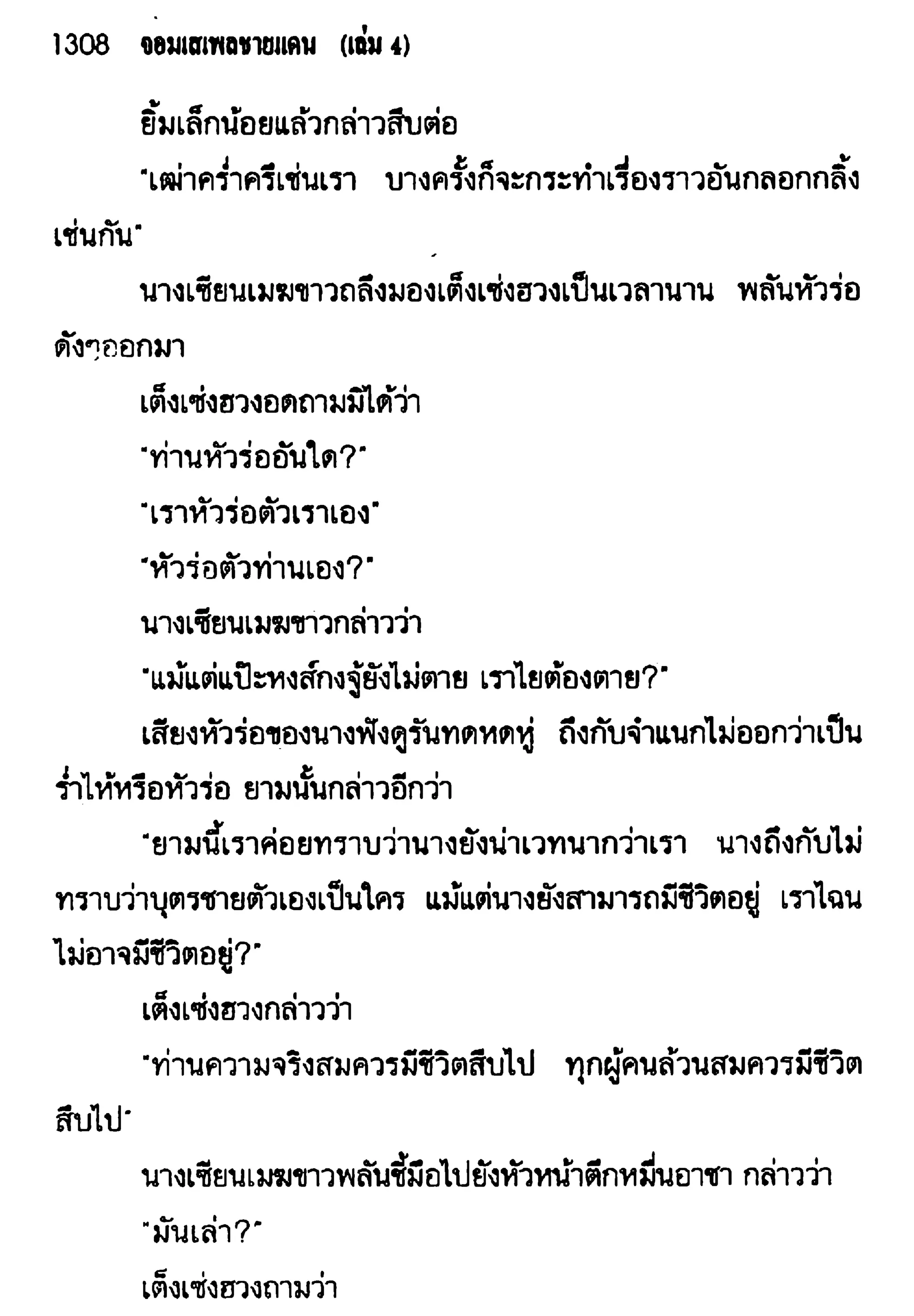 จอมเสเพลชายแดน