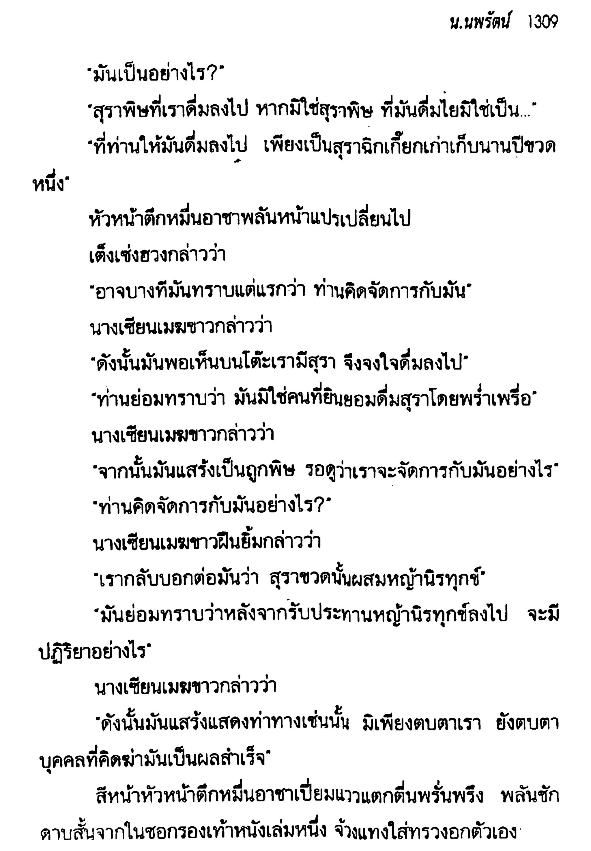 จอมเสเพลชายแดน