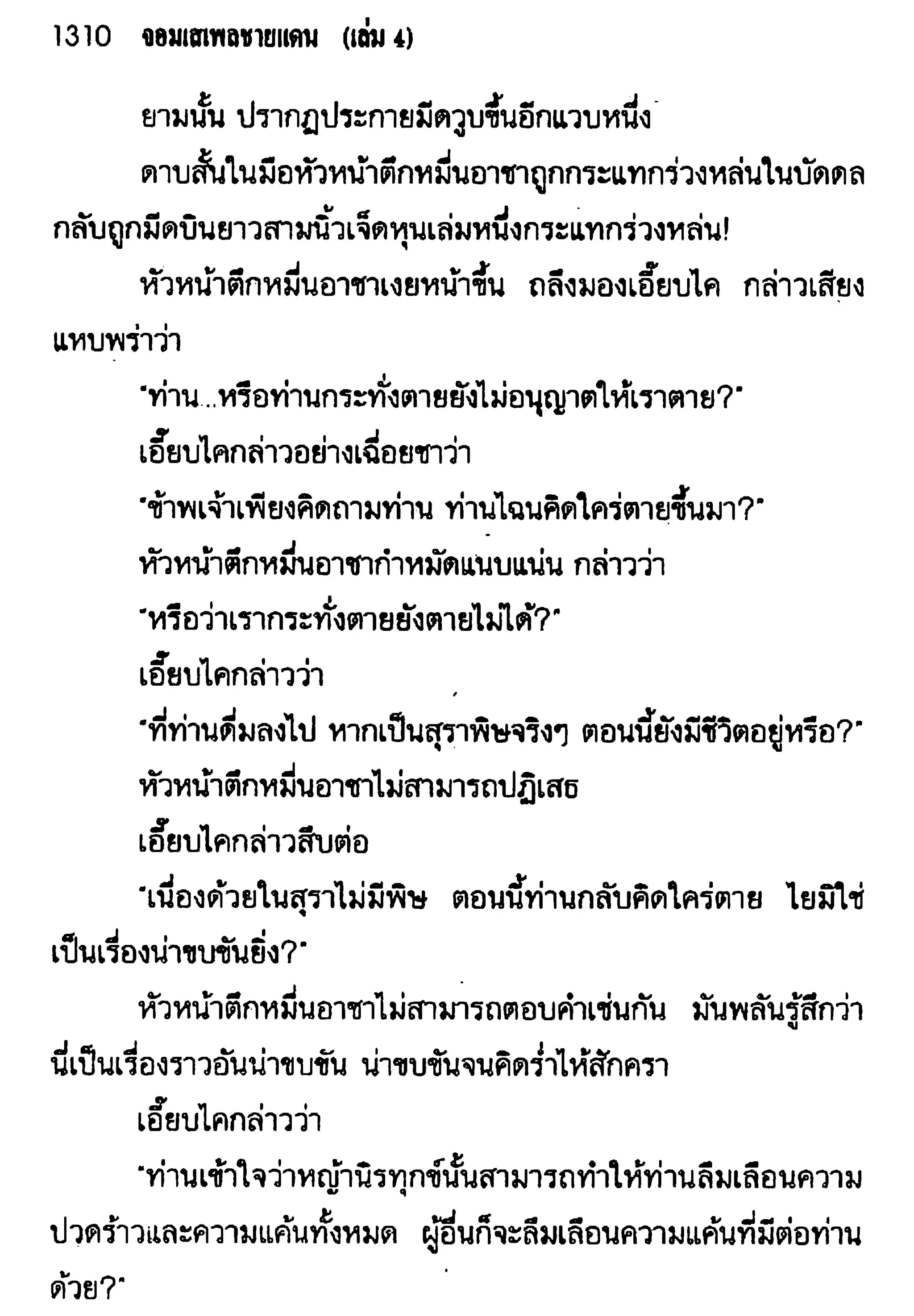 จอมเสเพลชายแดน