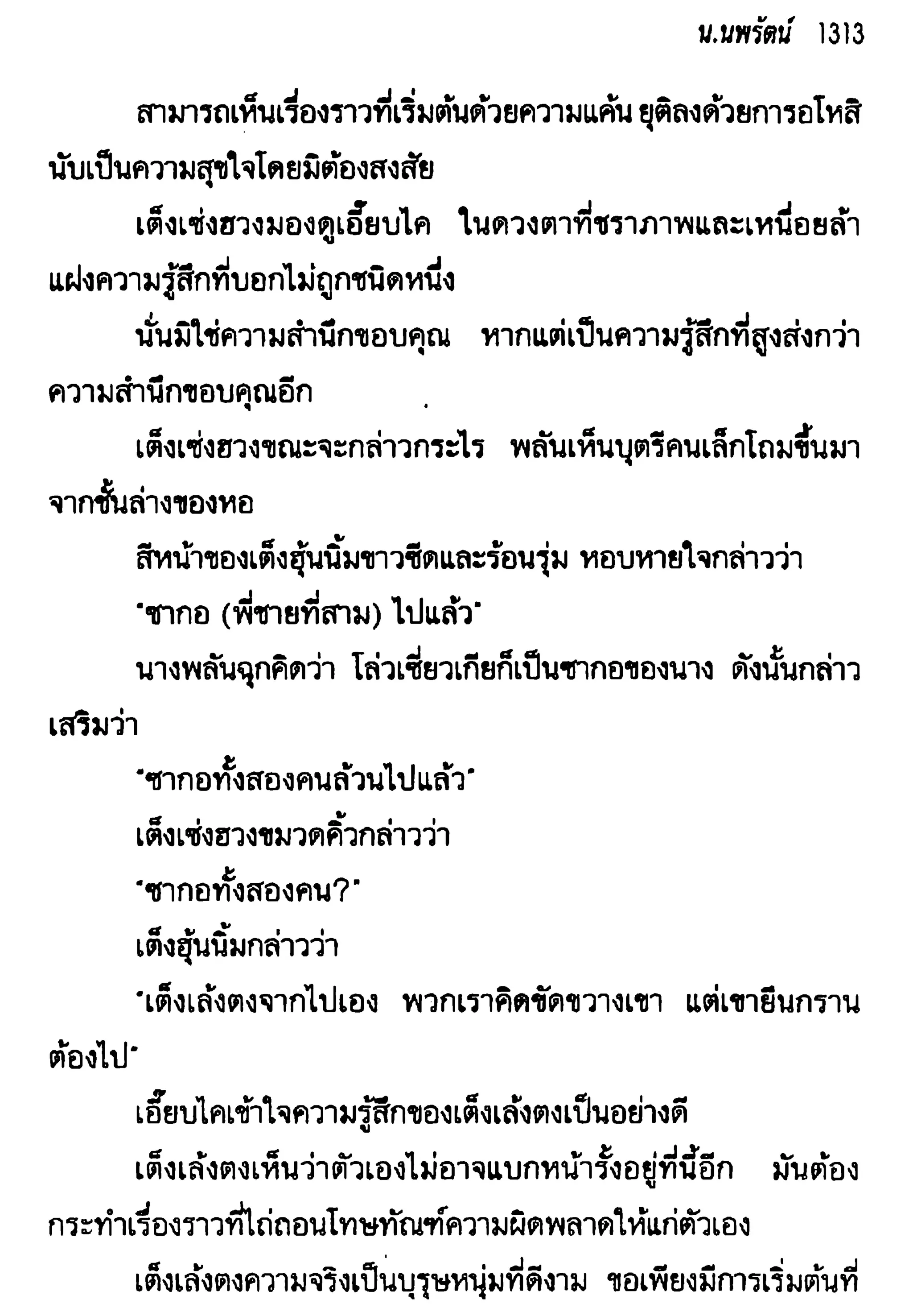 จอมเสเพลชายแดน
