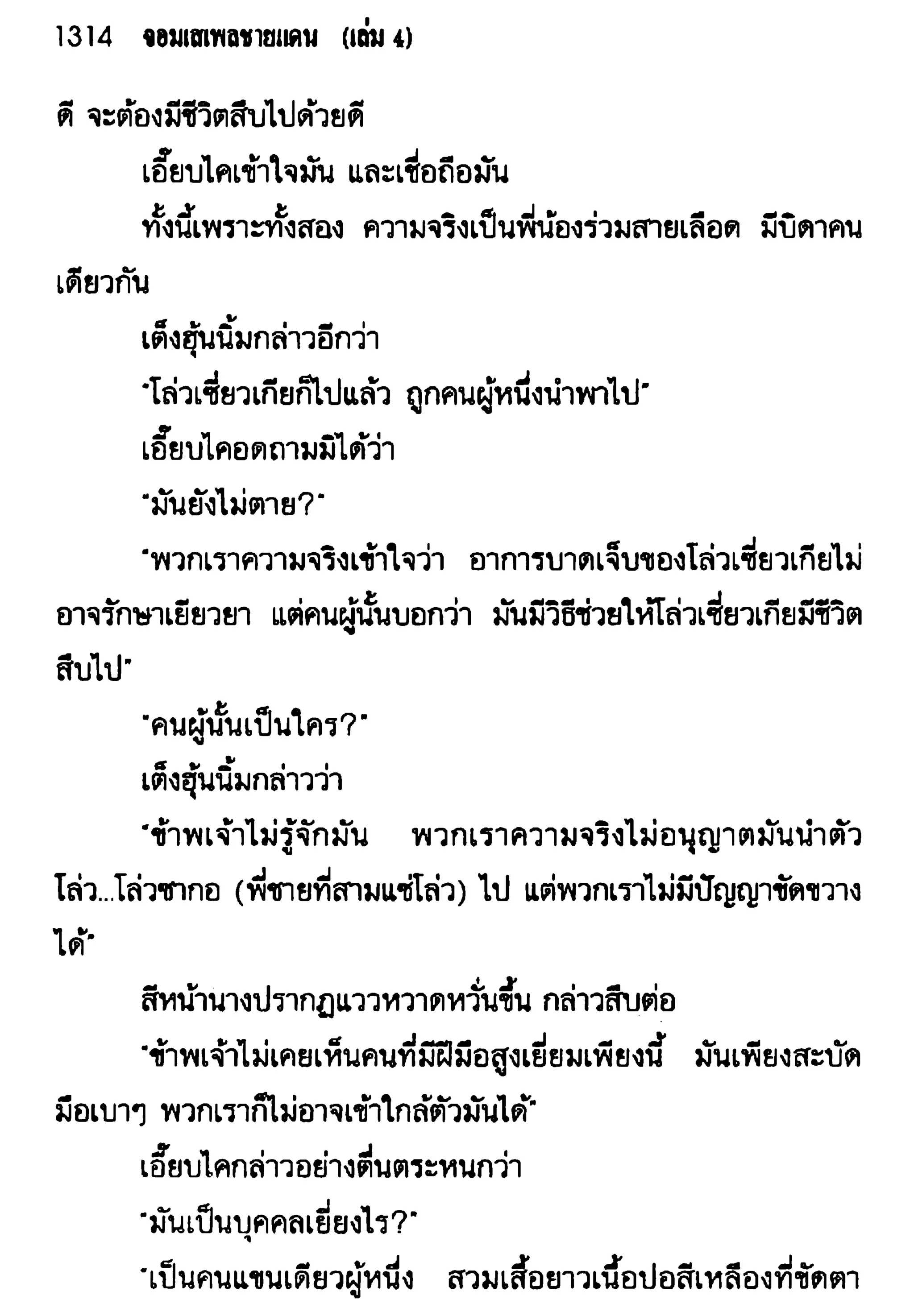 จอมเสเพลชายแดน