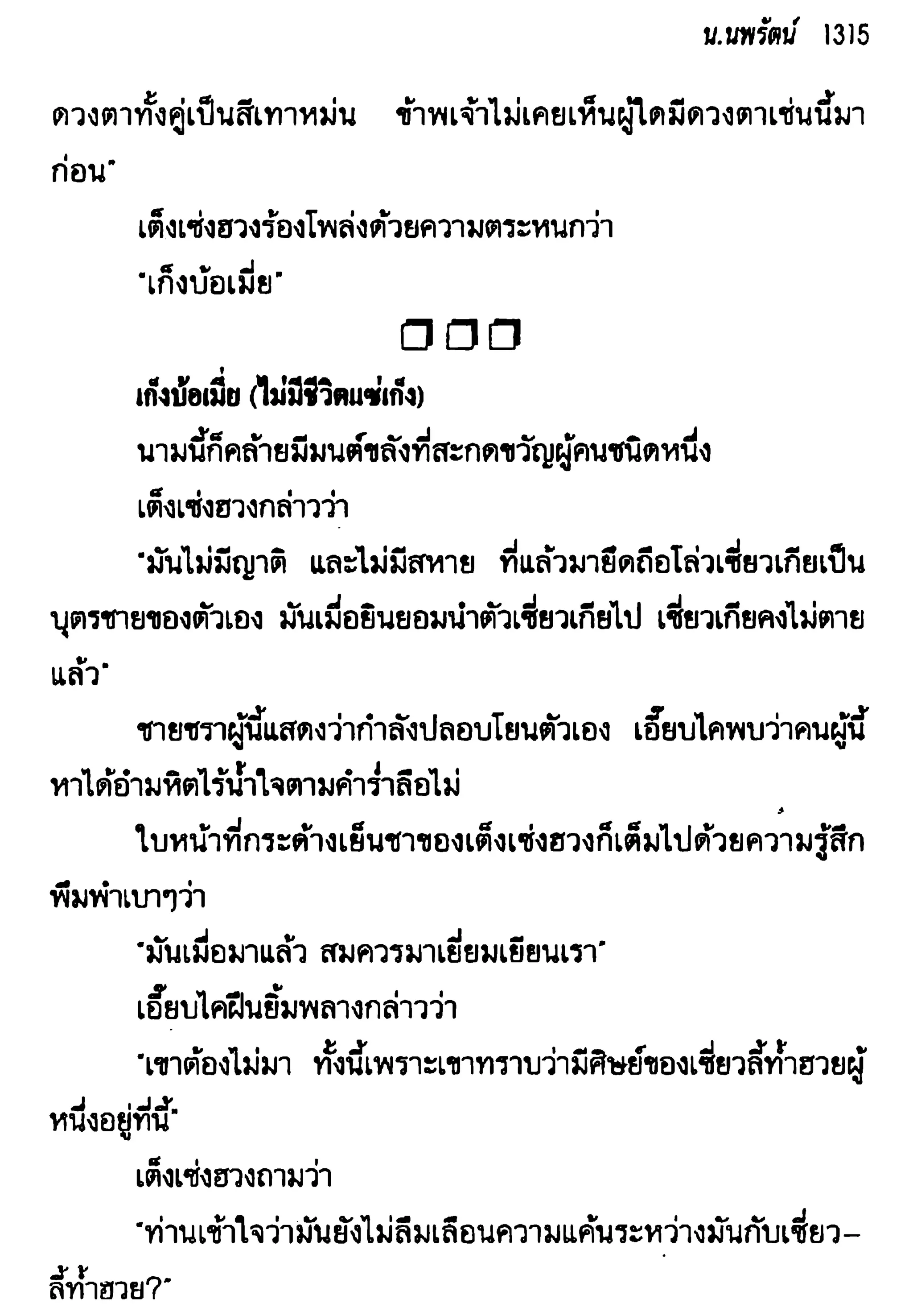 จอมเสเพลชายแดน