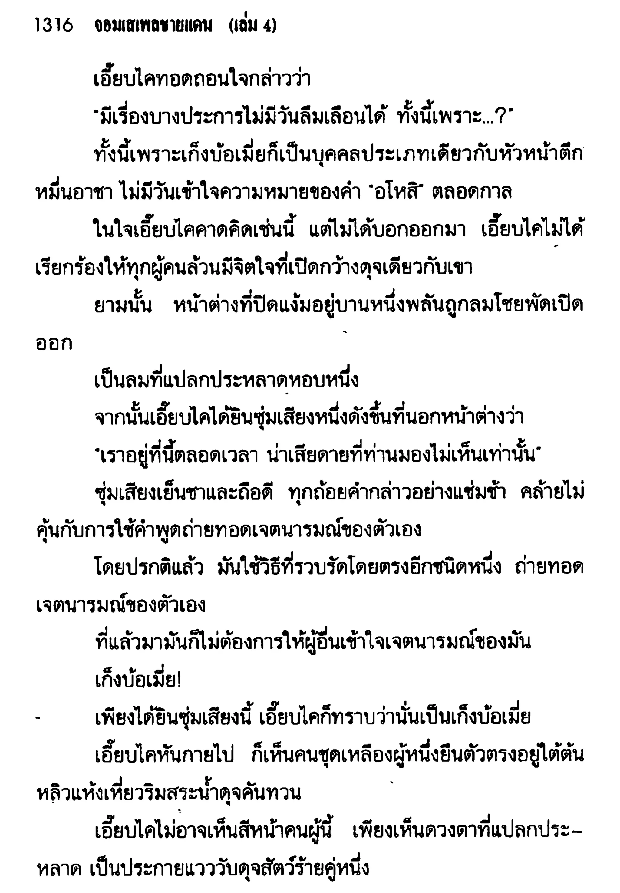 จอมเสเพลชายแดน