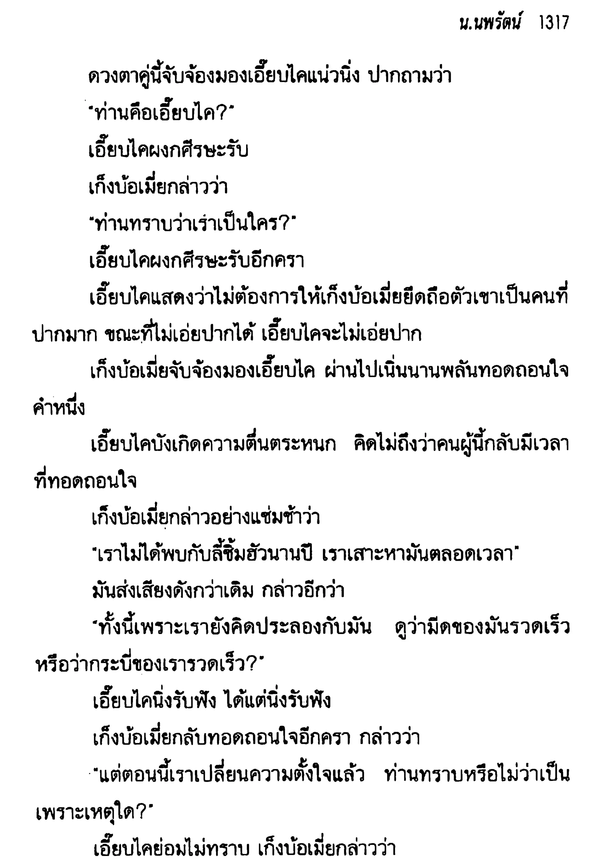 จอมเสเพลชายแดน