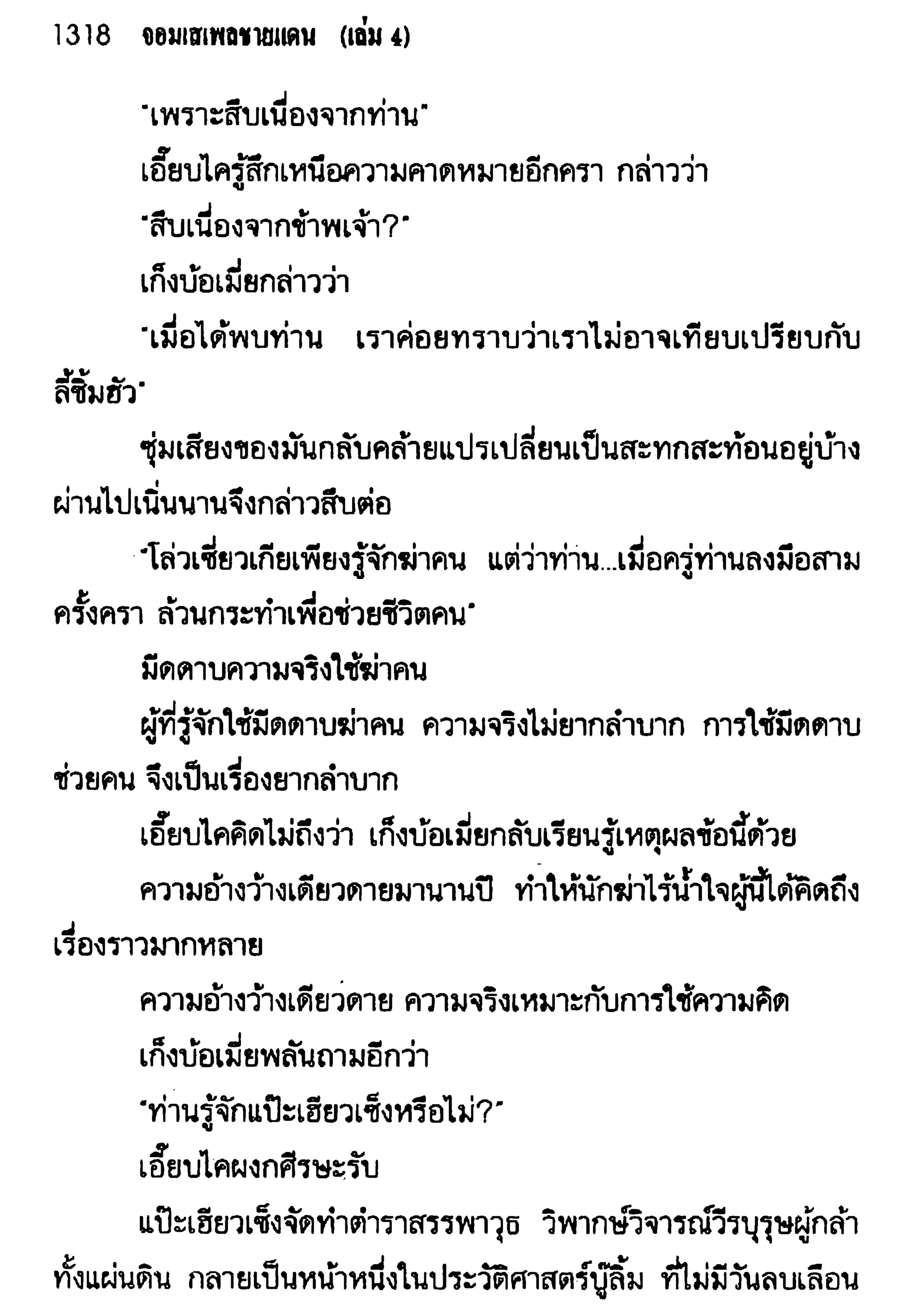 จอมเสเพลชายแดน