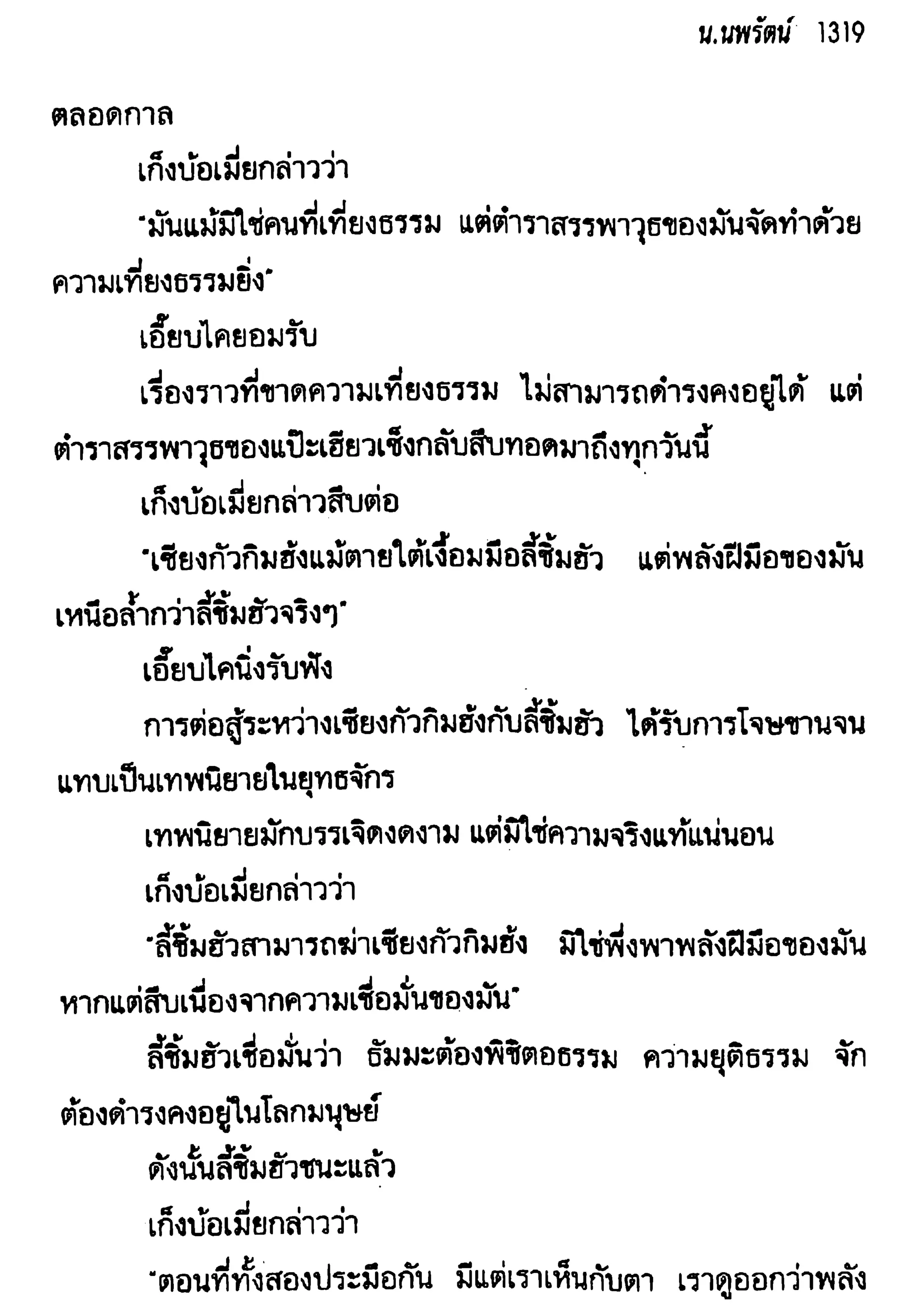 จอมเสเพลชายแดน