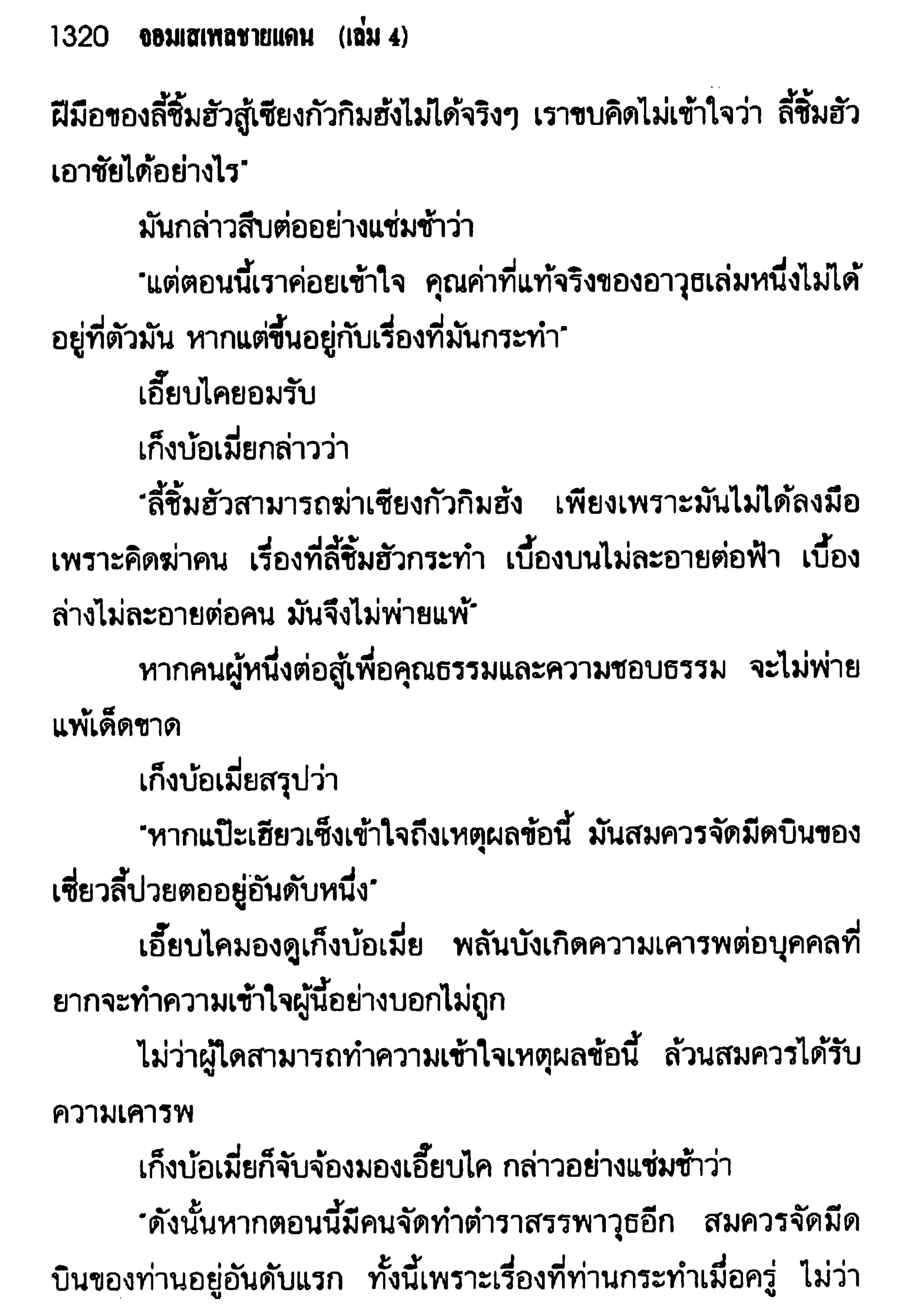 จอมเสเพลชายแดน