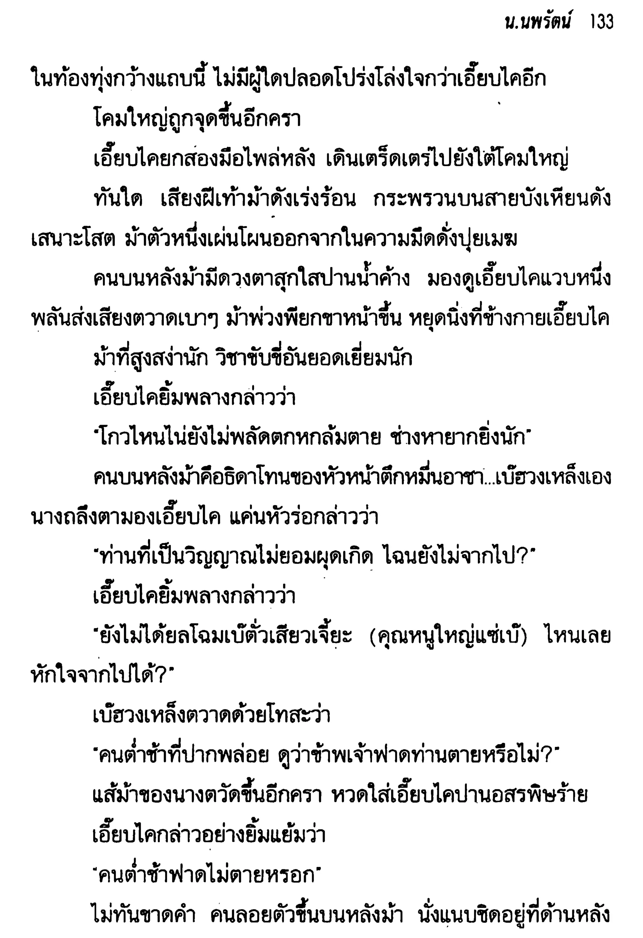 จอมเสเพลชายแดน