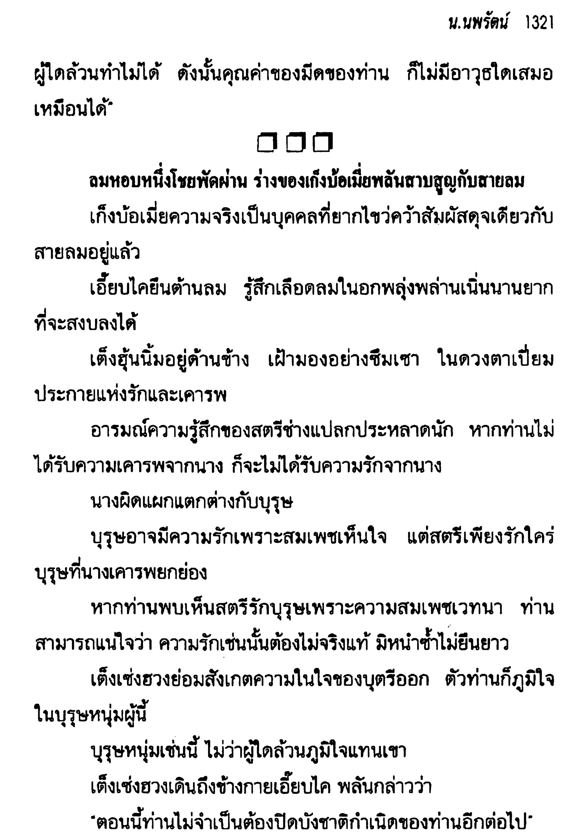 จอมเสเพลชายแดน