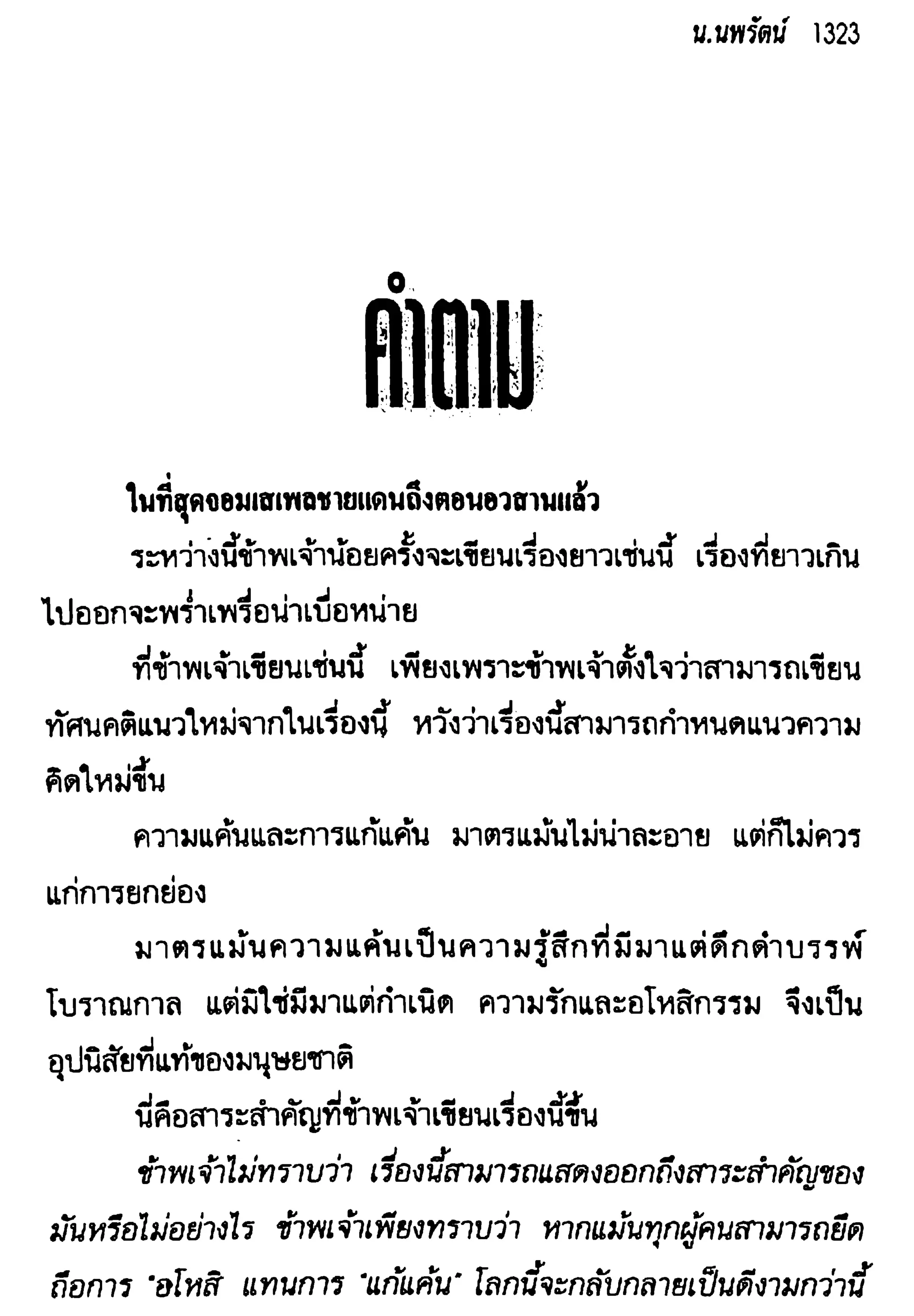 จอมเสเพลชายแดน