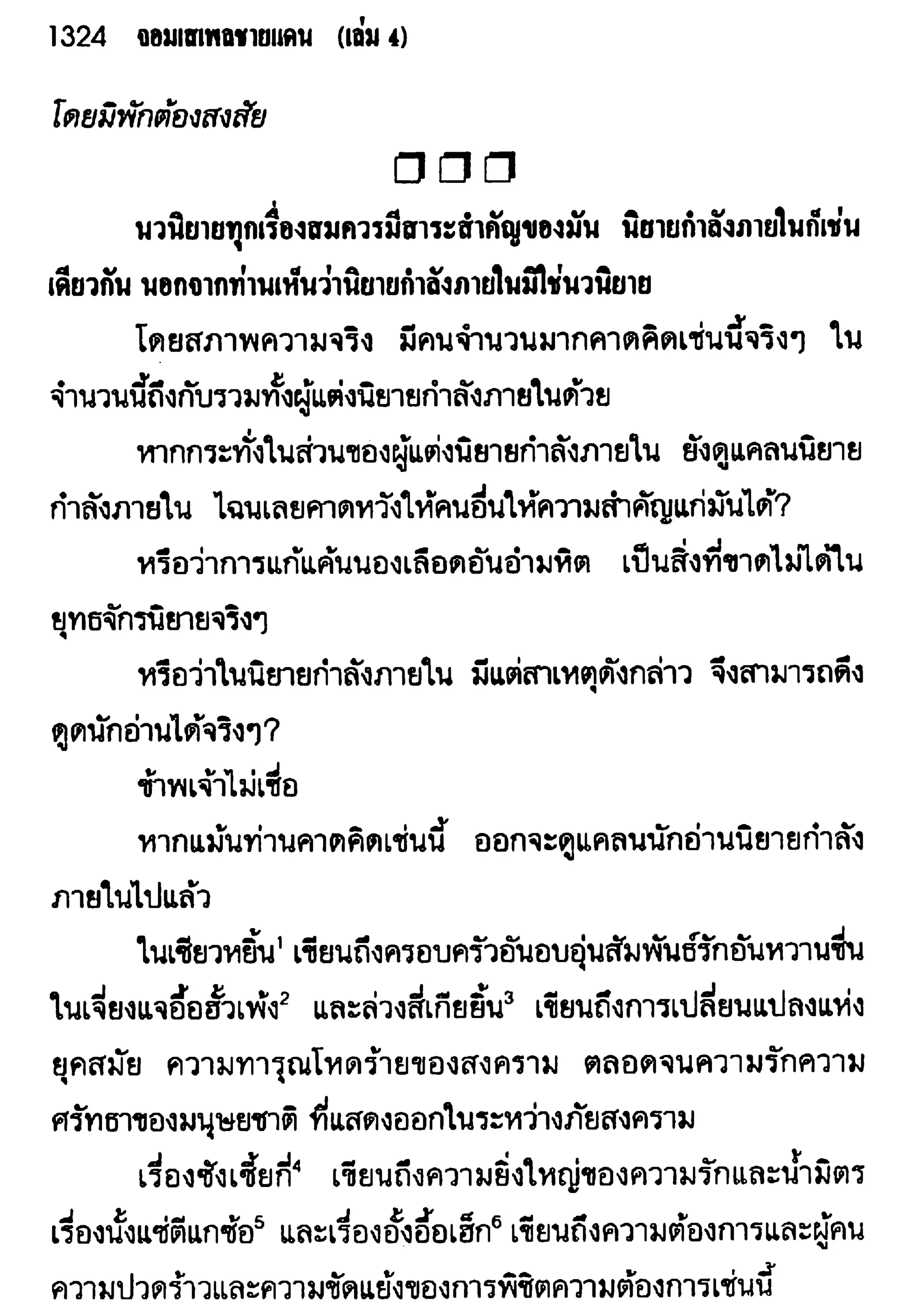 จอมเสเพลชายแดน