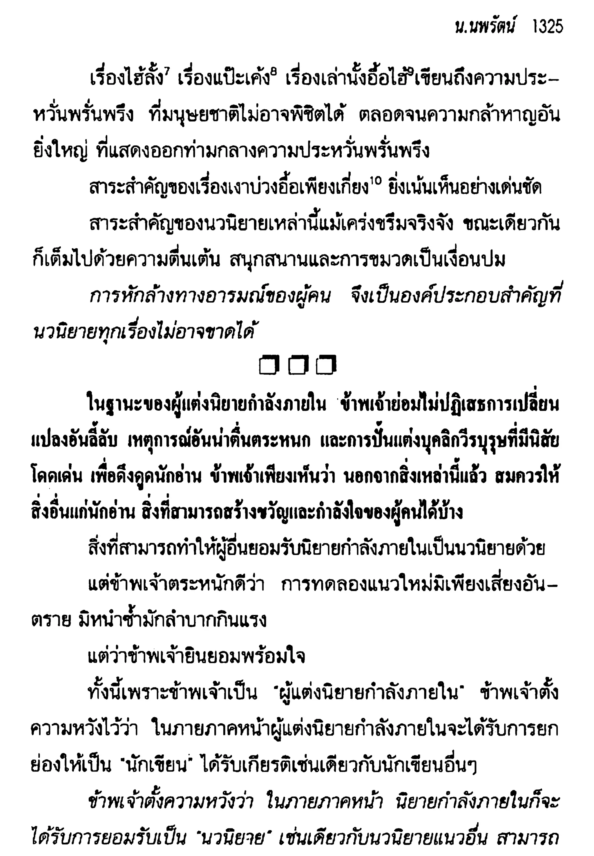 จอมเสเพลชายแดน