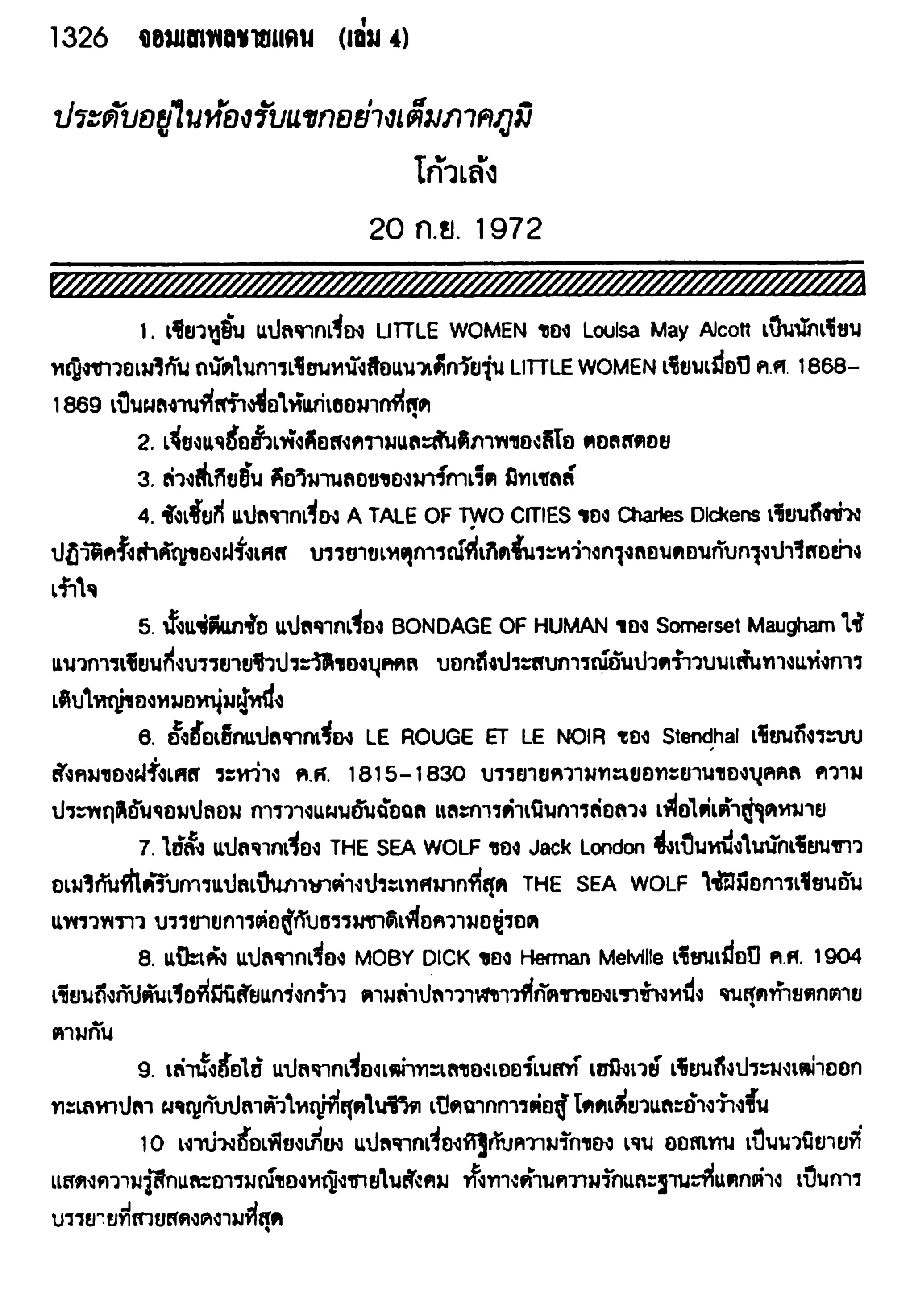 จอมเสเพลชายแดน