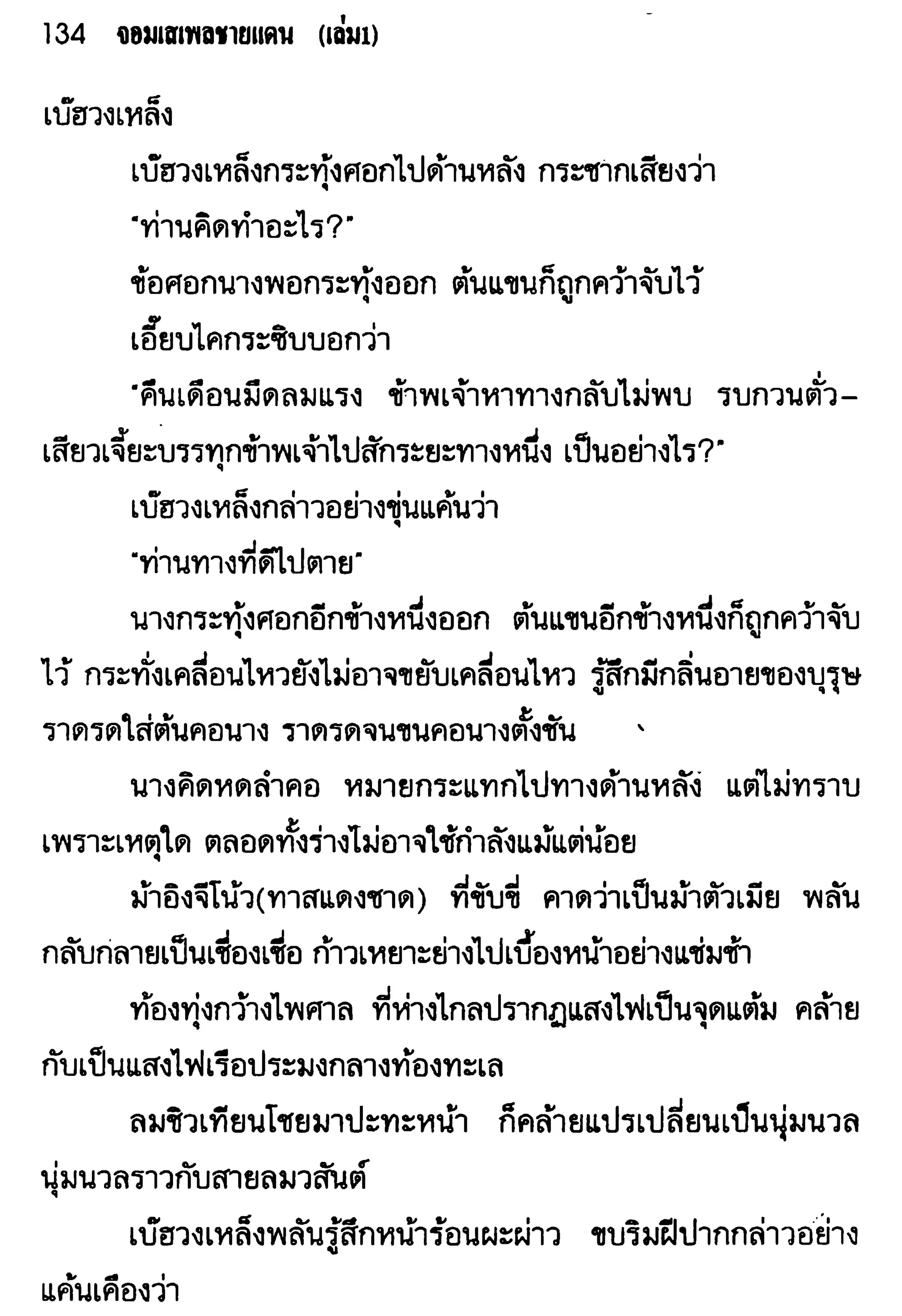 จอมเสเพลชายแดน