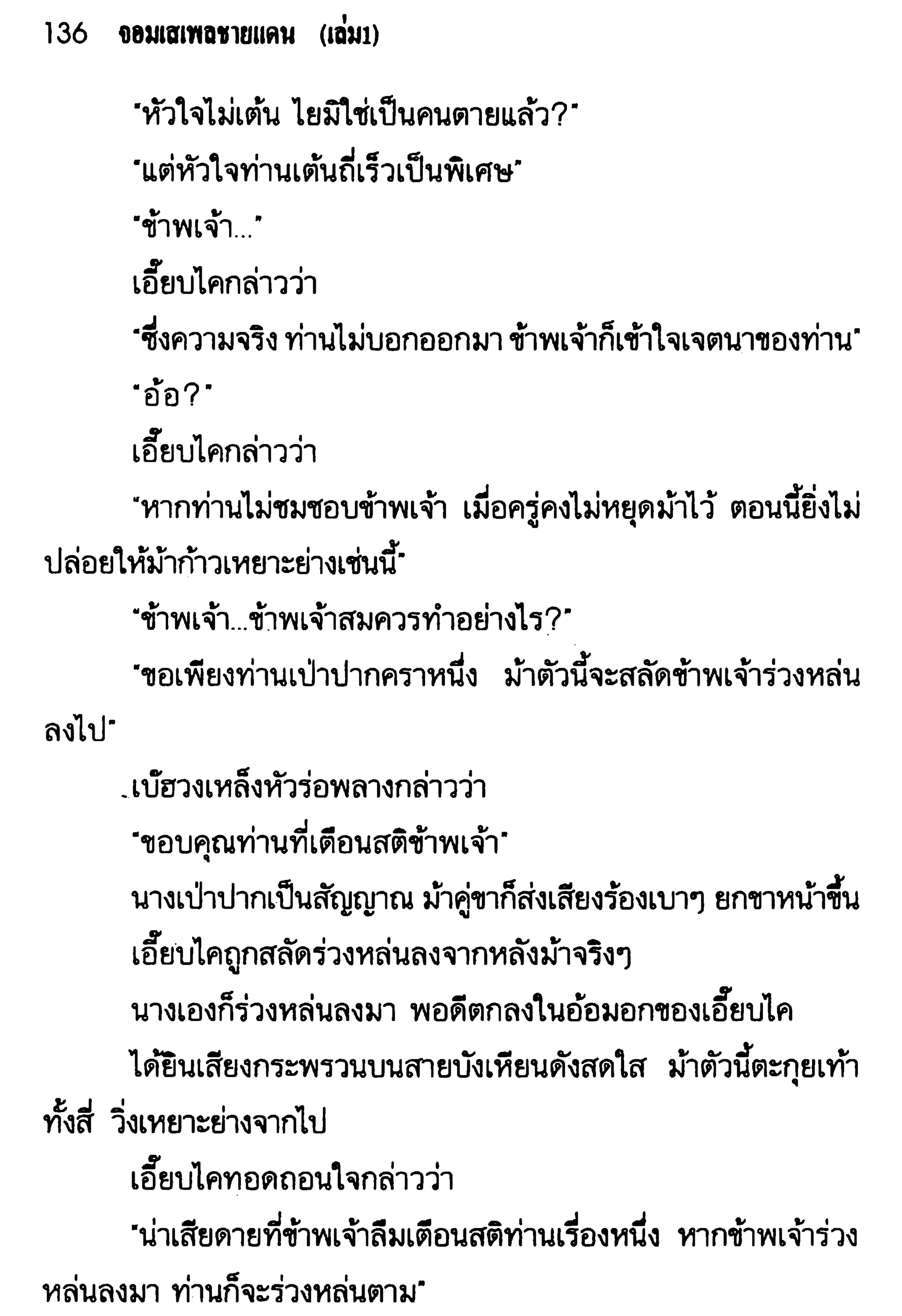 จอมเสเพลชายแดน