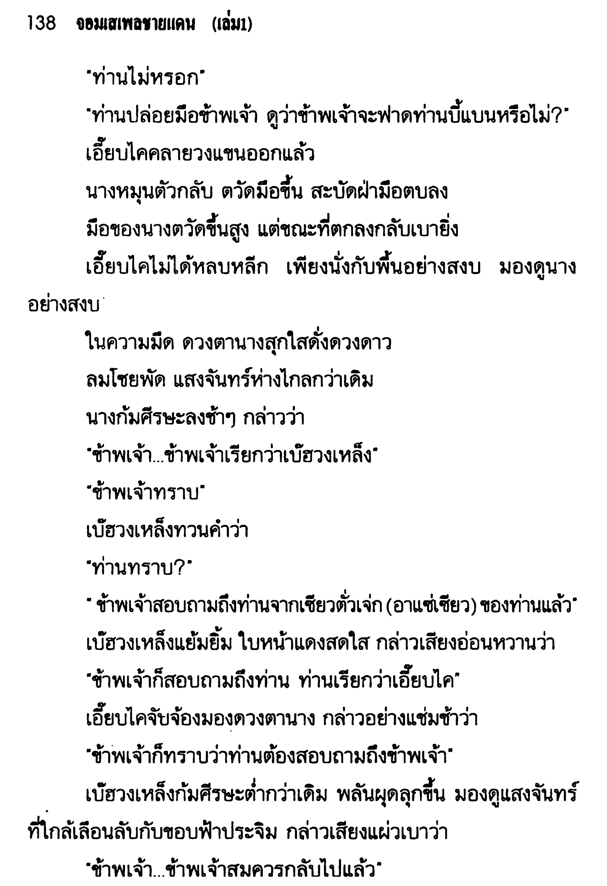 จอมเสเพลชายแดน