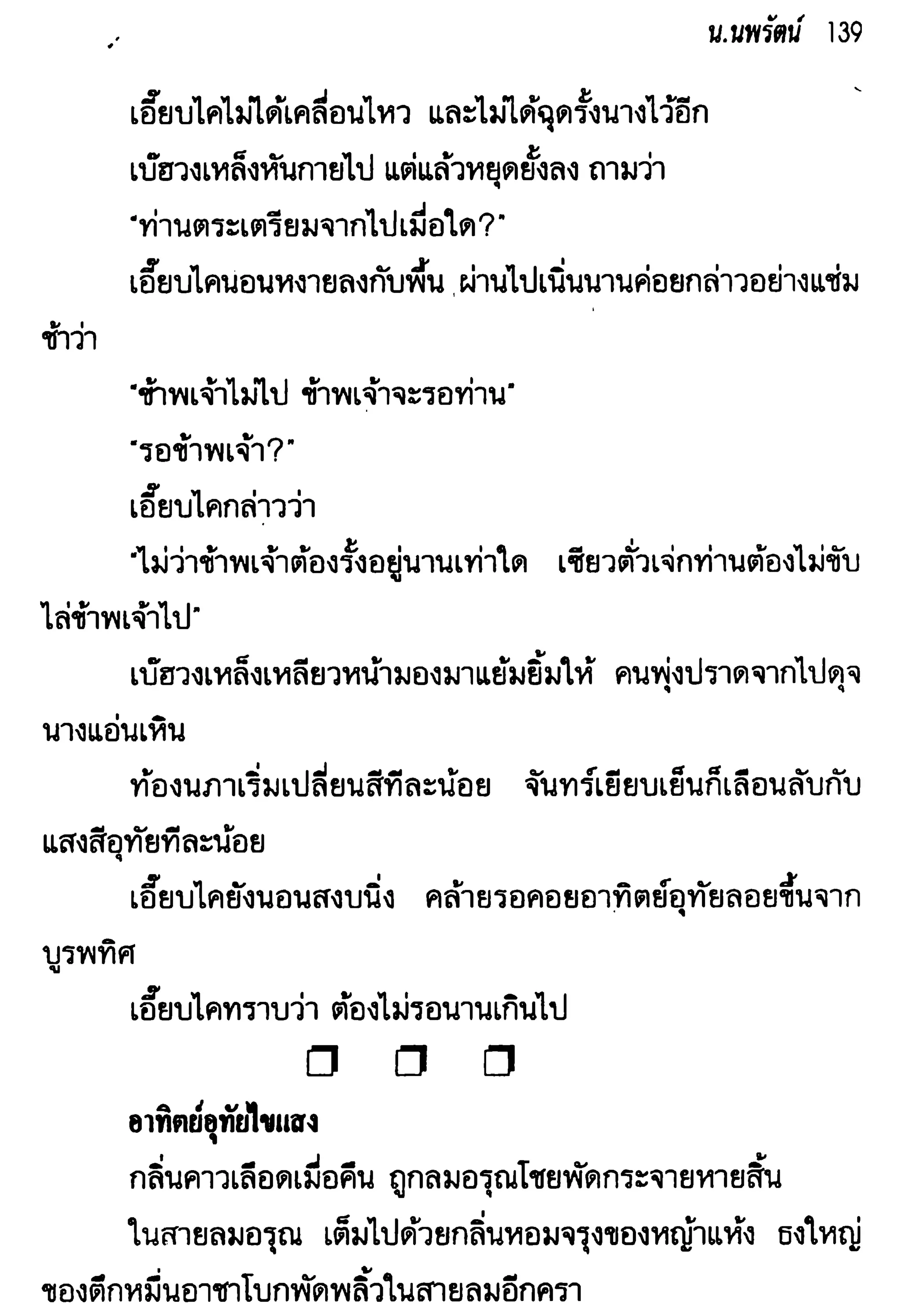 จอมเสเพลชายแดน