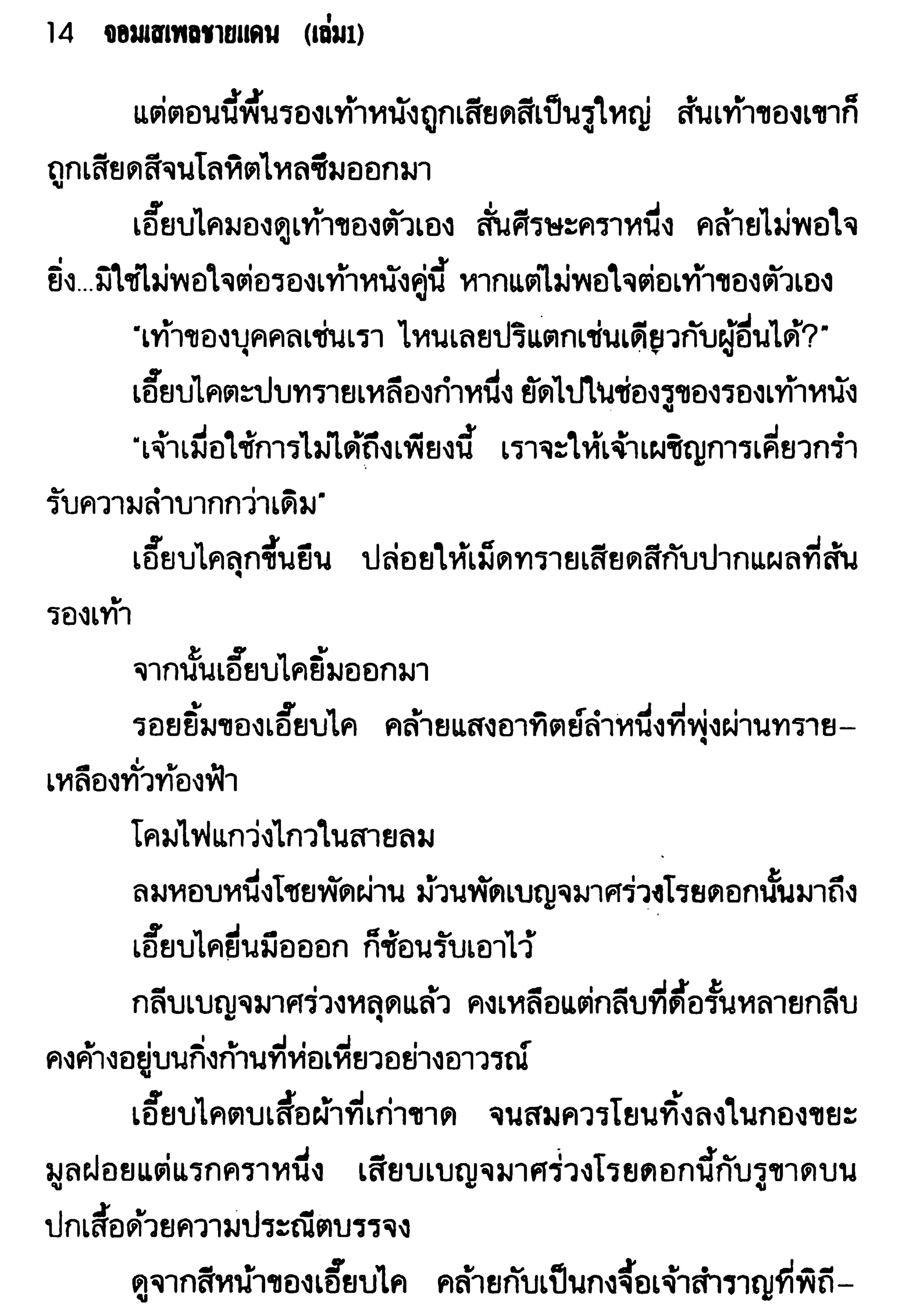 จอมเสเพลชายแดน