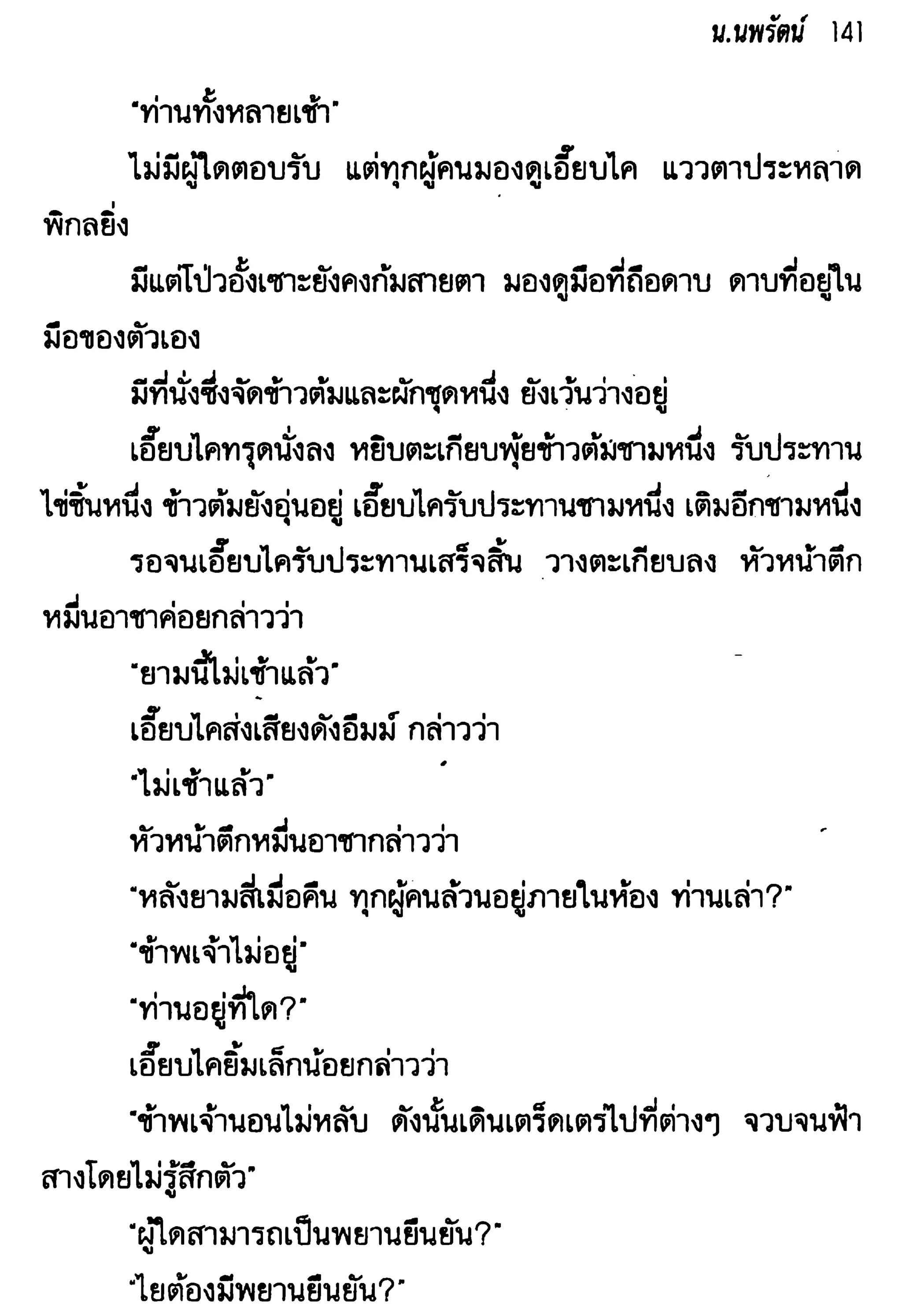 จอมเสเพลชายแดน