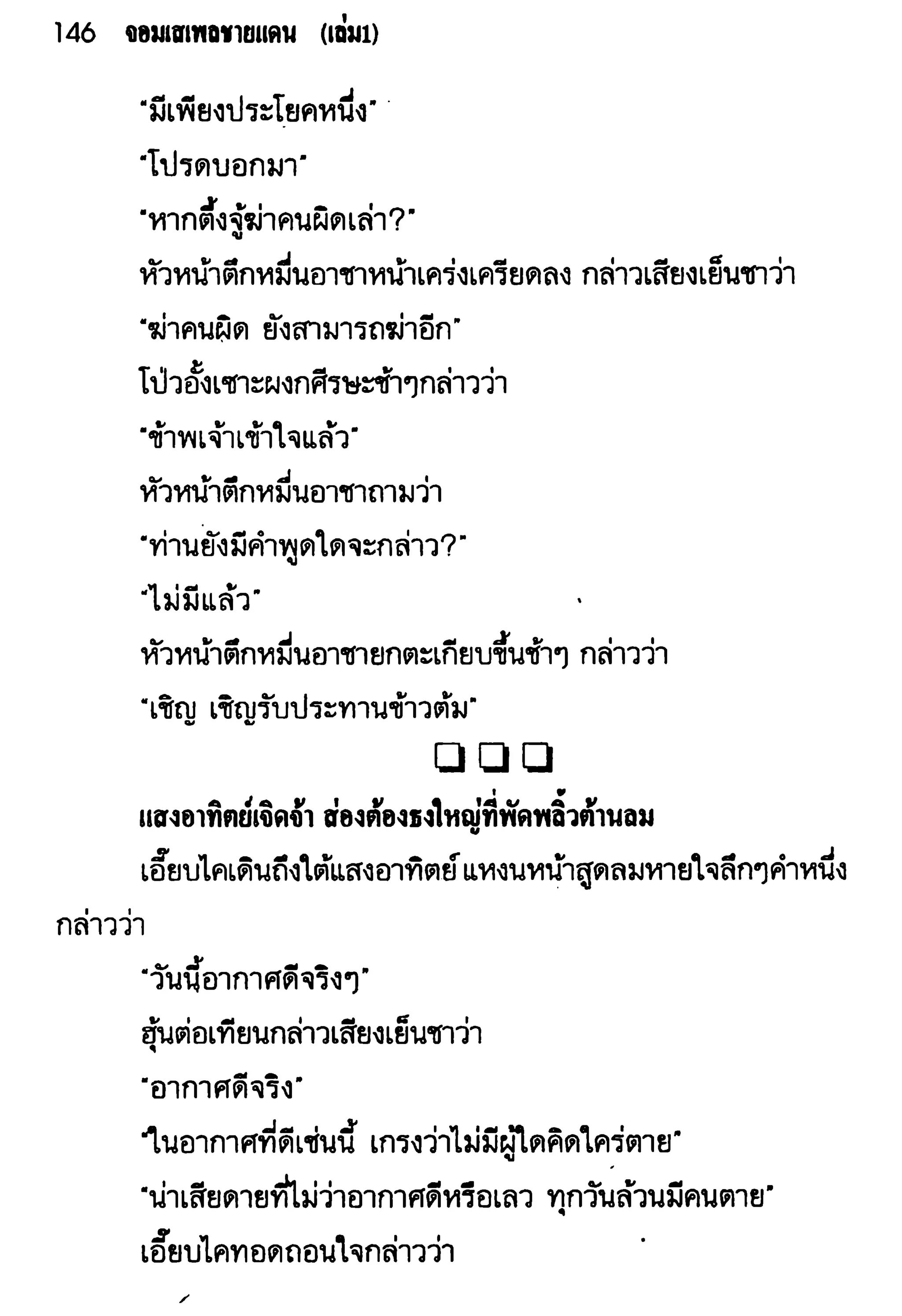 จอมเสเพลชายแดน