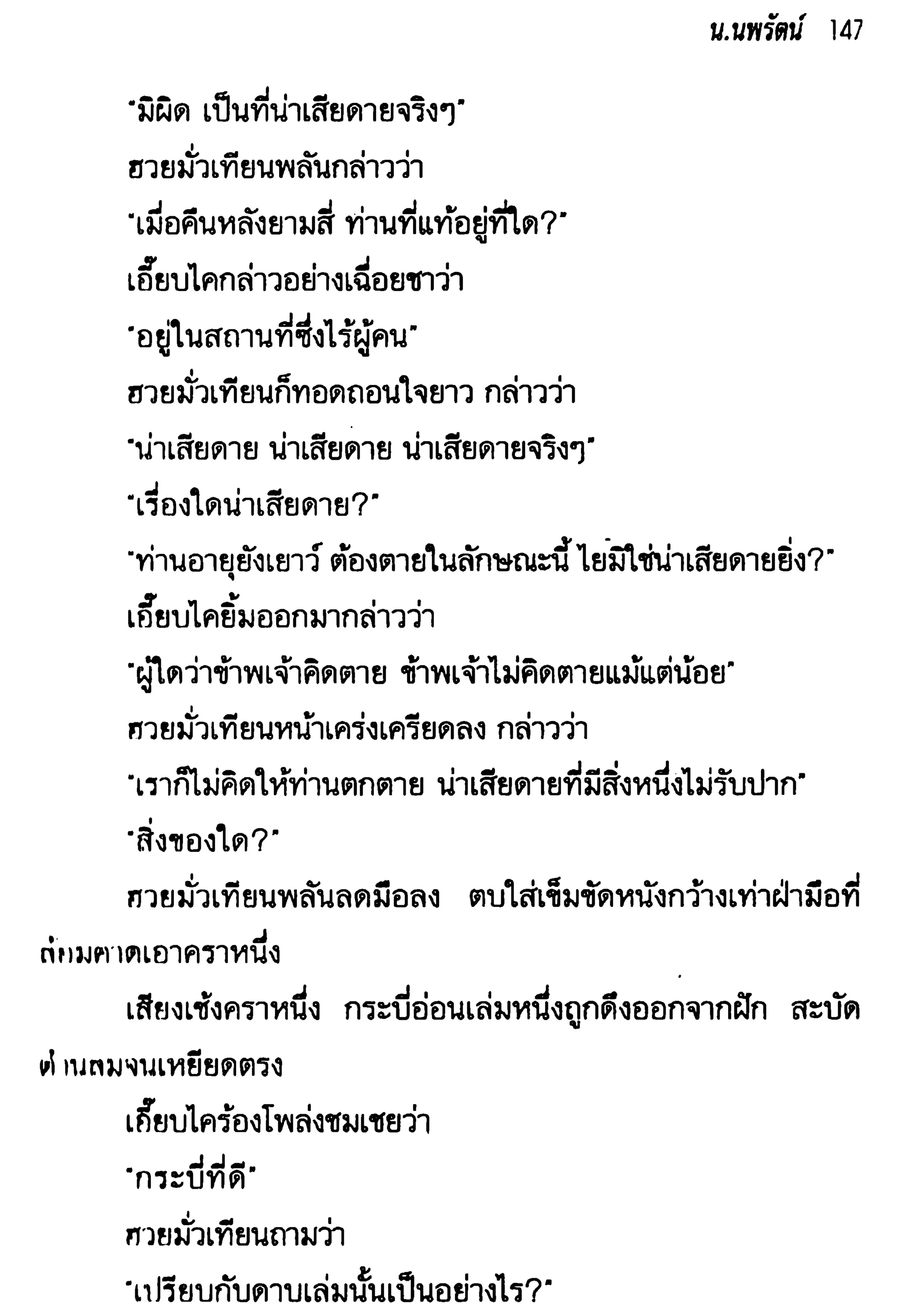 จอมเสเพลชายแดน