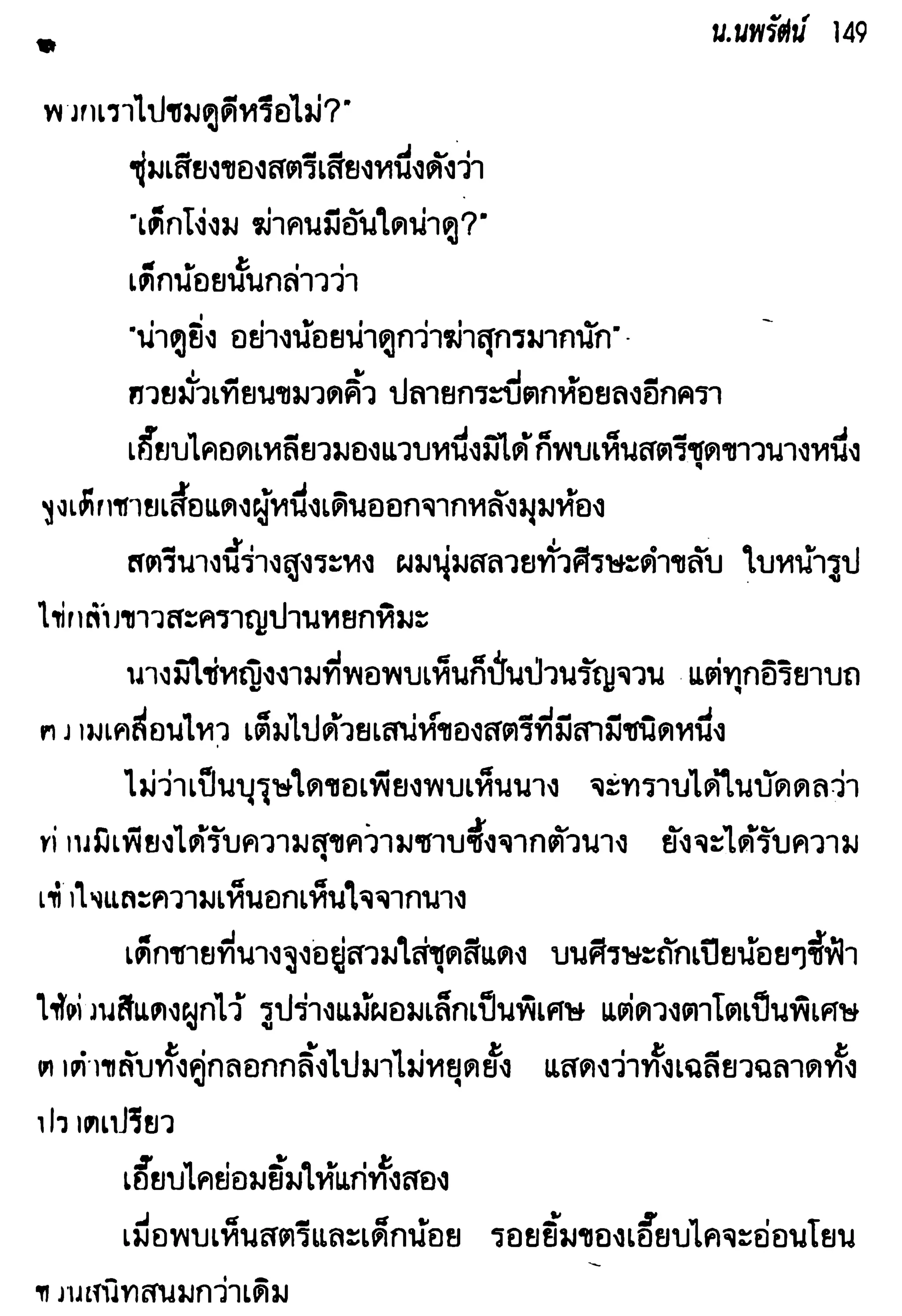 จอมเสเพลชายแดน
