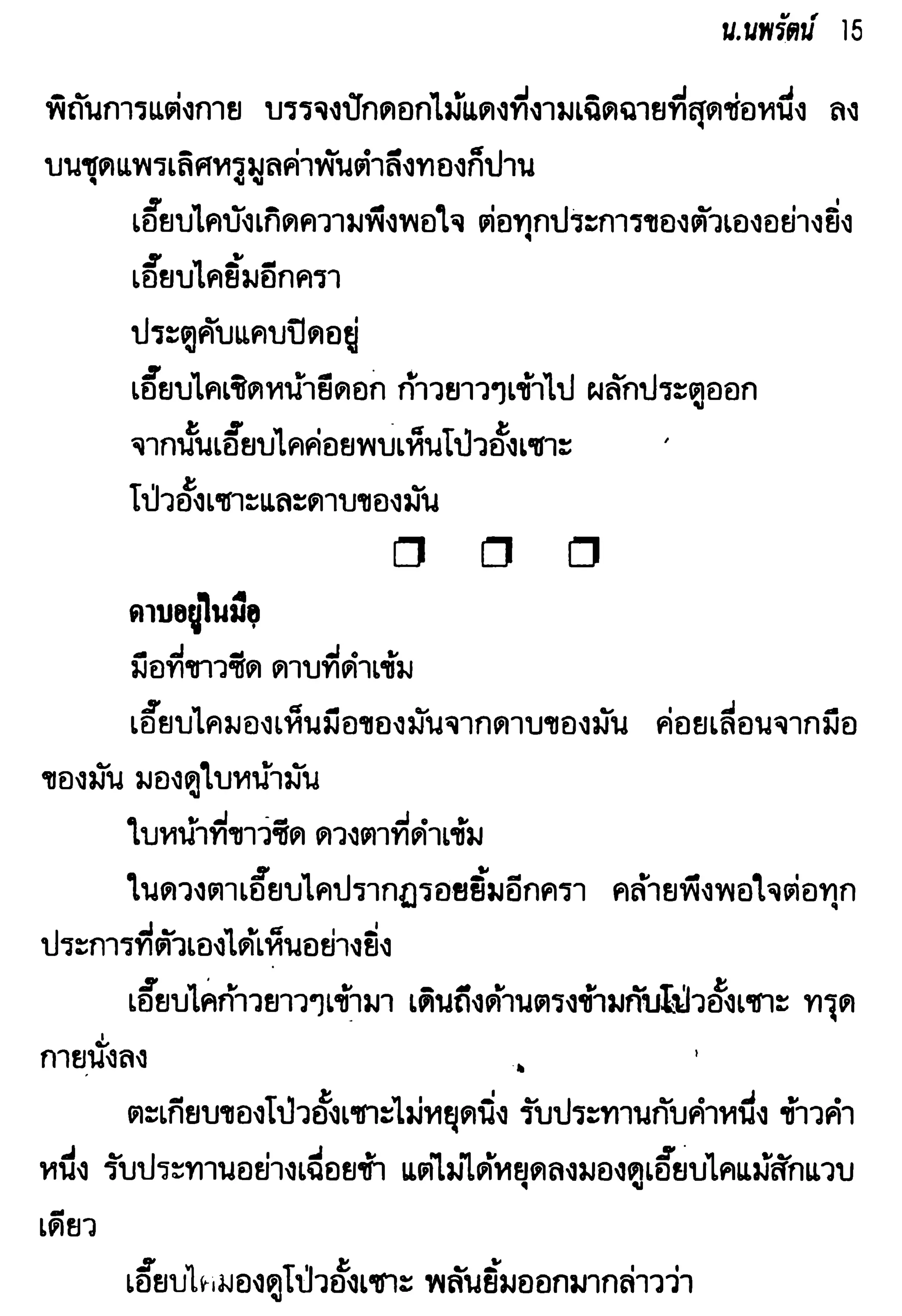 จอมเสเพลชายแดน