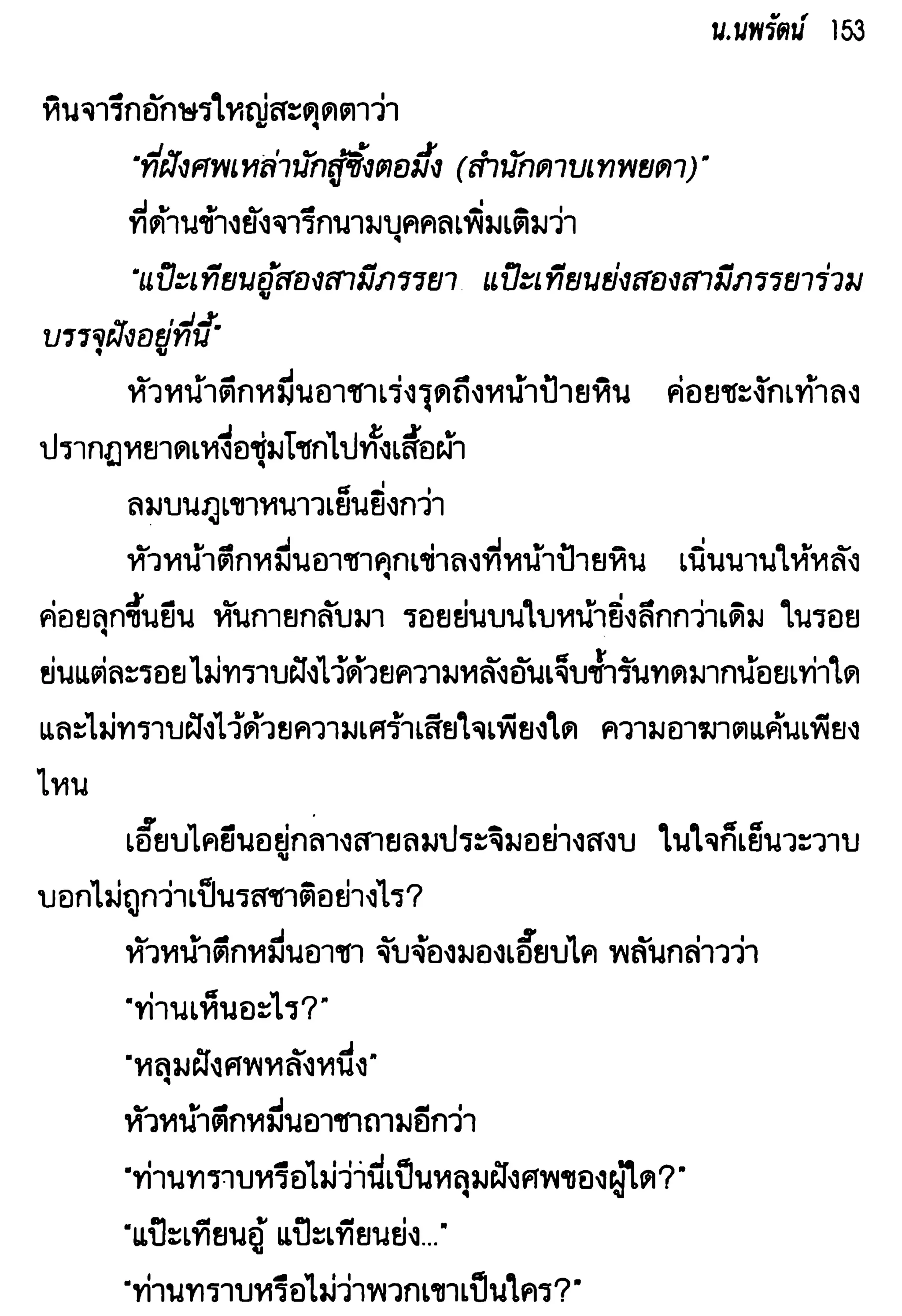 จอมเสเพลชายแดน