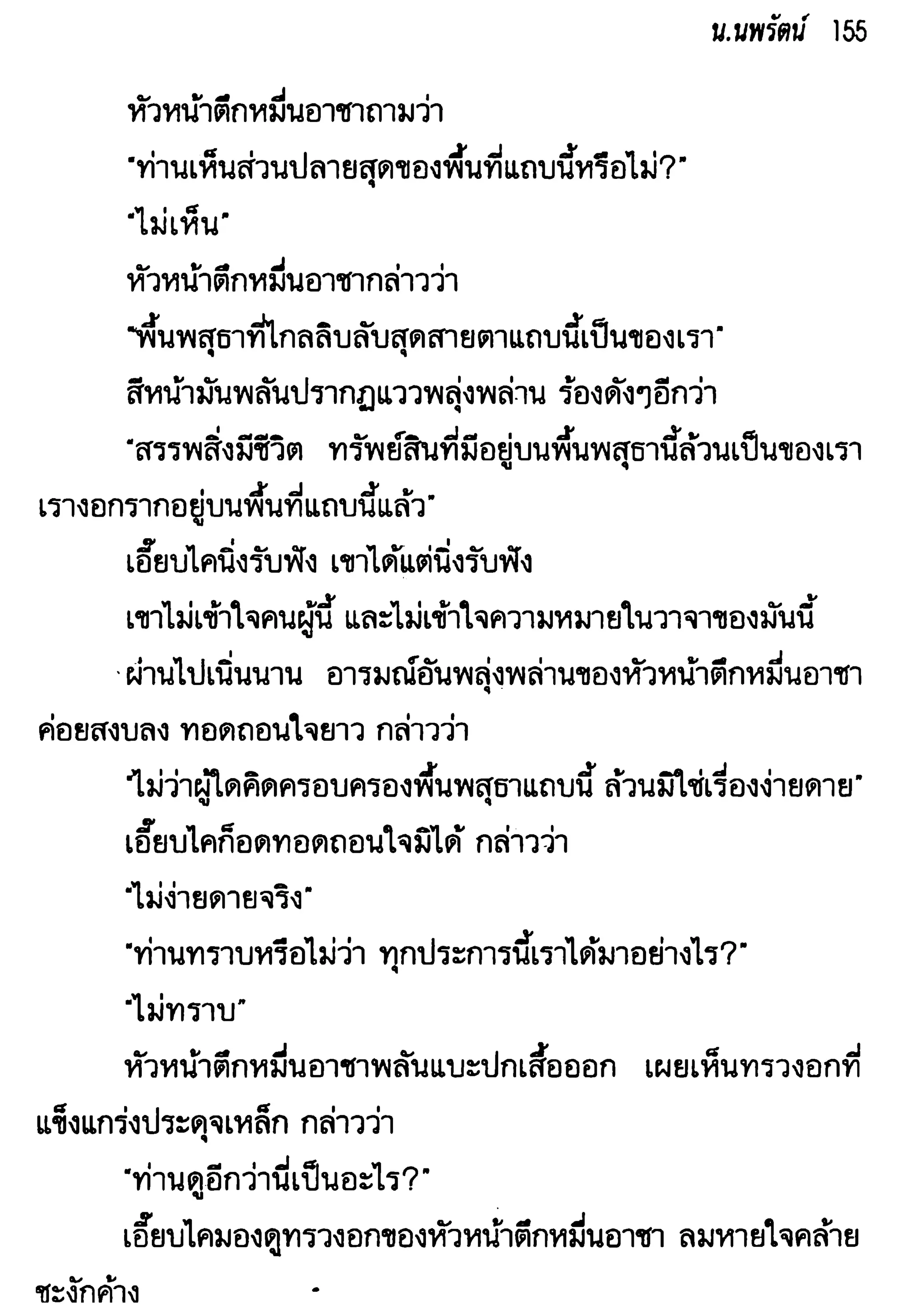 จอมเสเพลชายแดน