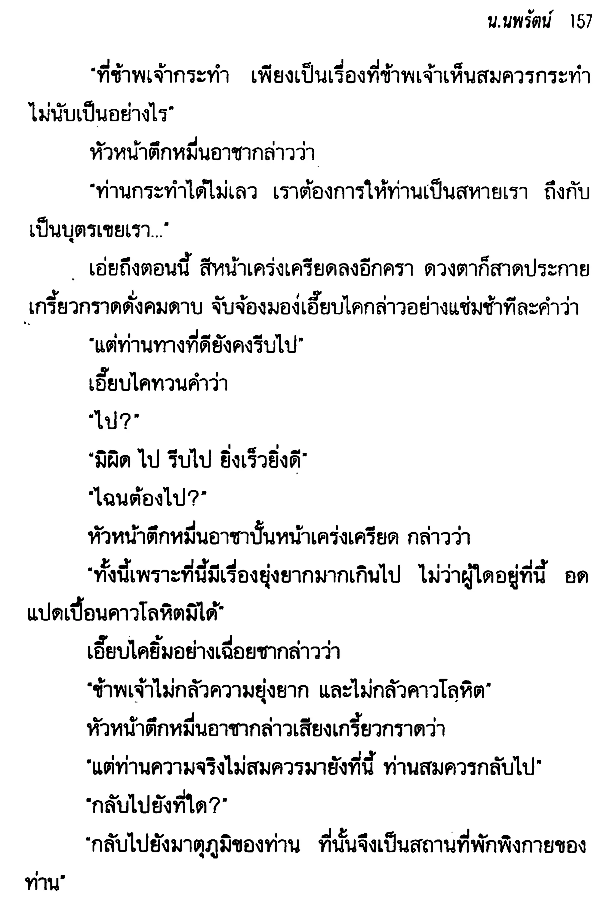 จอมเสเพลชายแดน