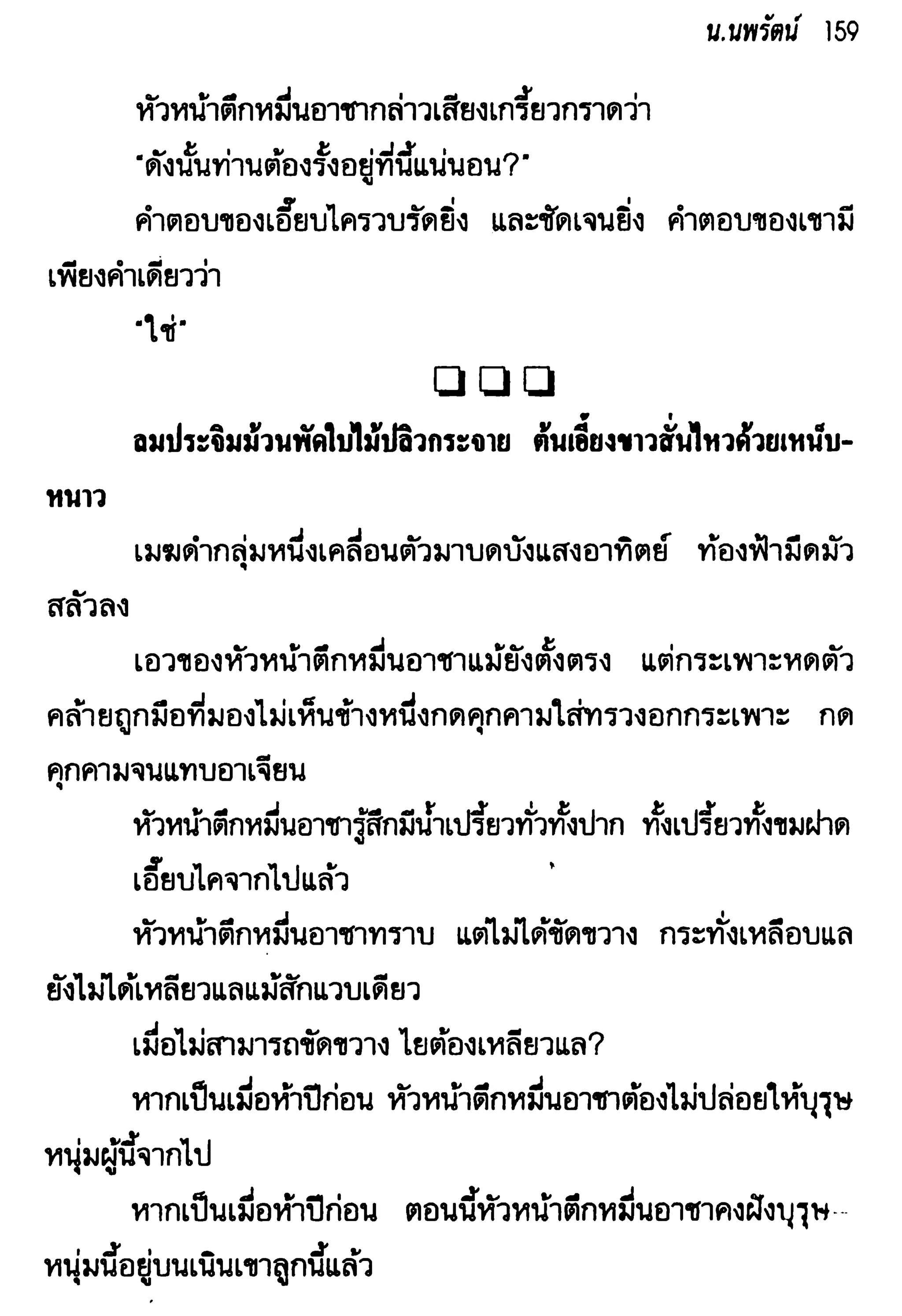 จอมเสเพลชายแดน