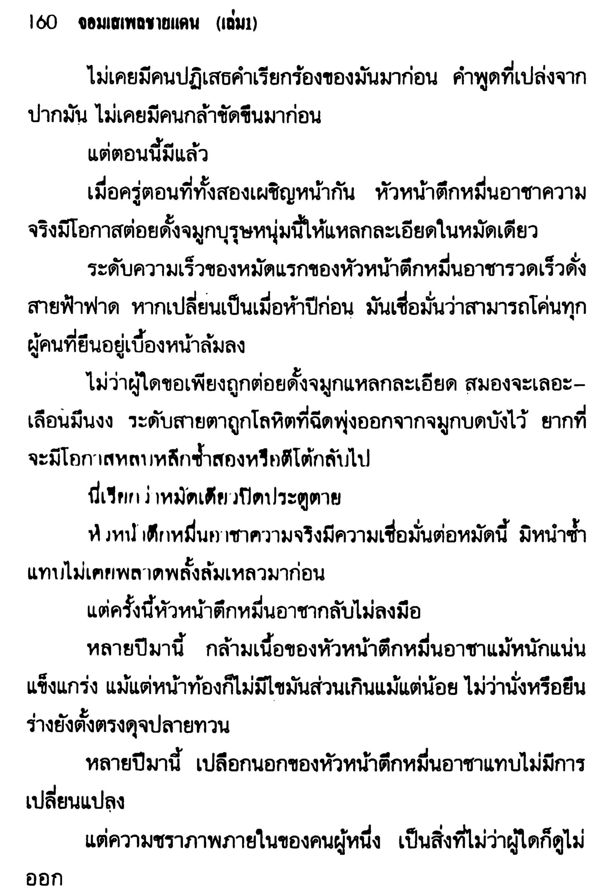 จอมเสเพลชายแดน