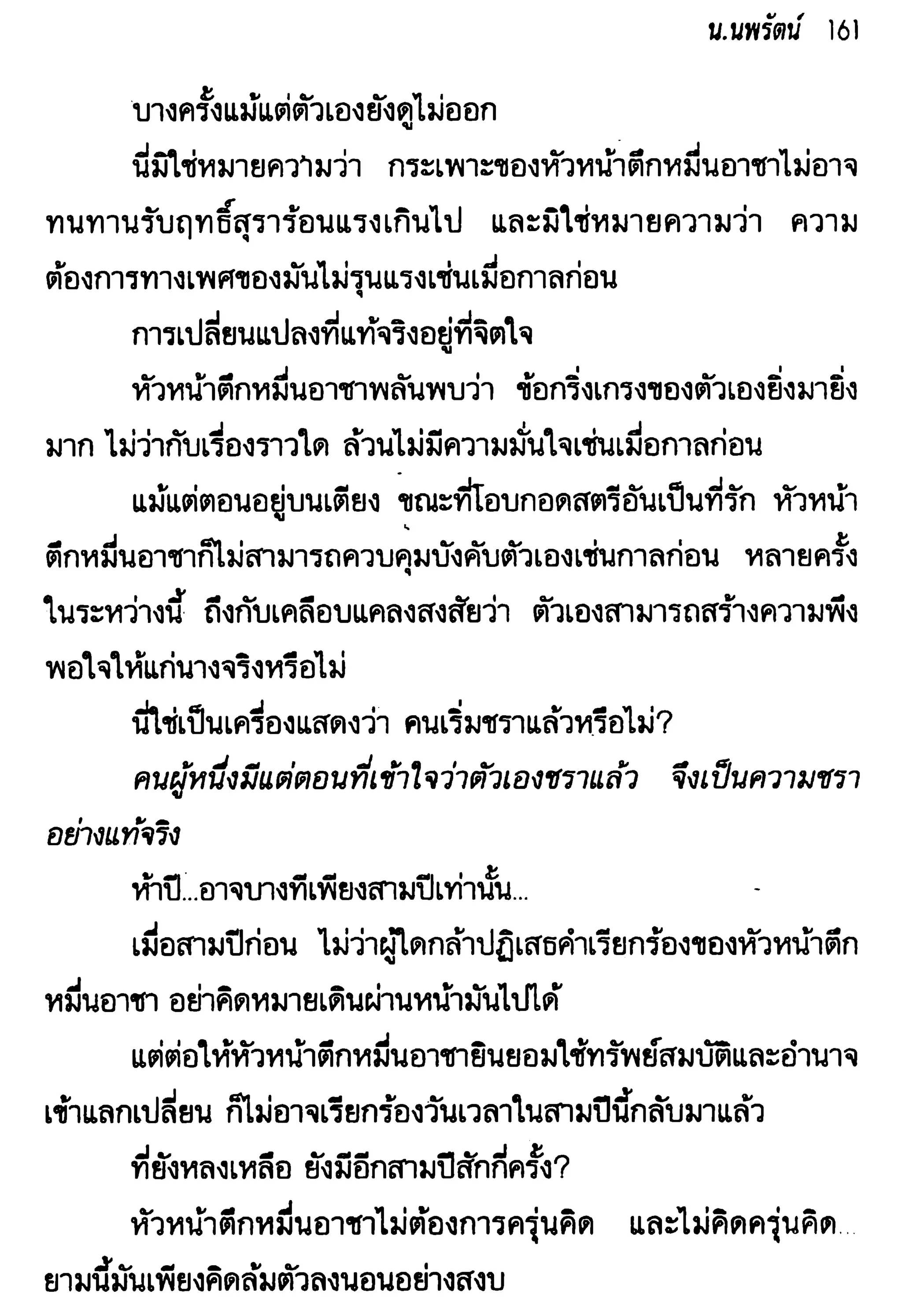 จอมเสเพลชายแดน