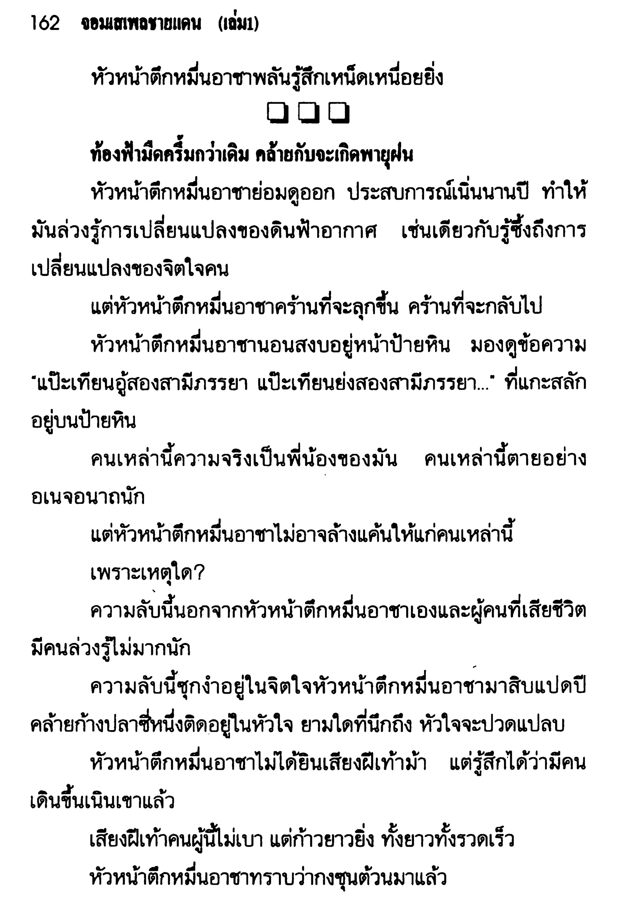 จอมเสเพลชายแดน