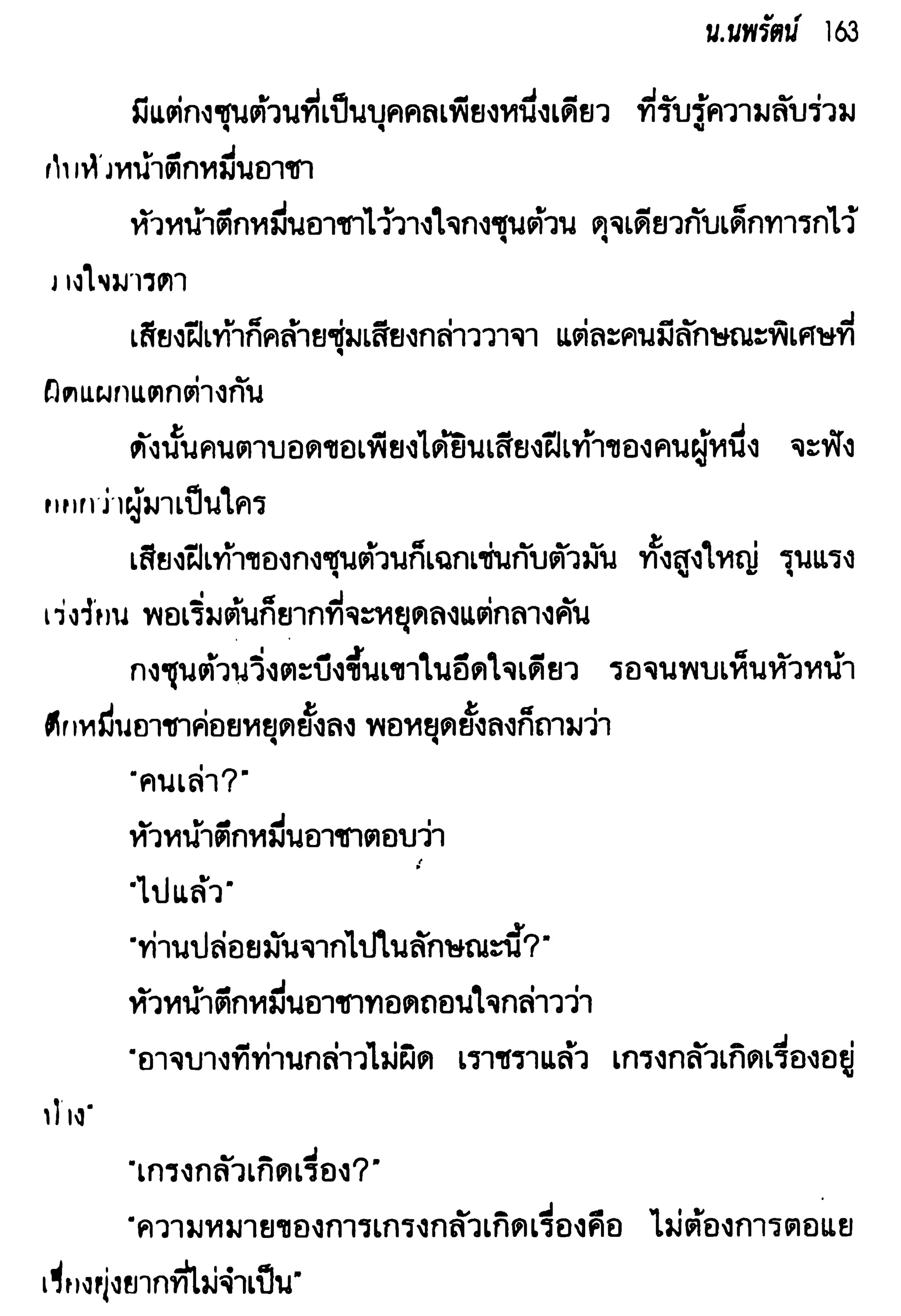 จอมเสเพลชายแดน