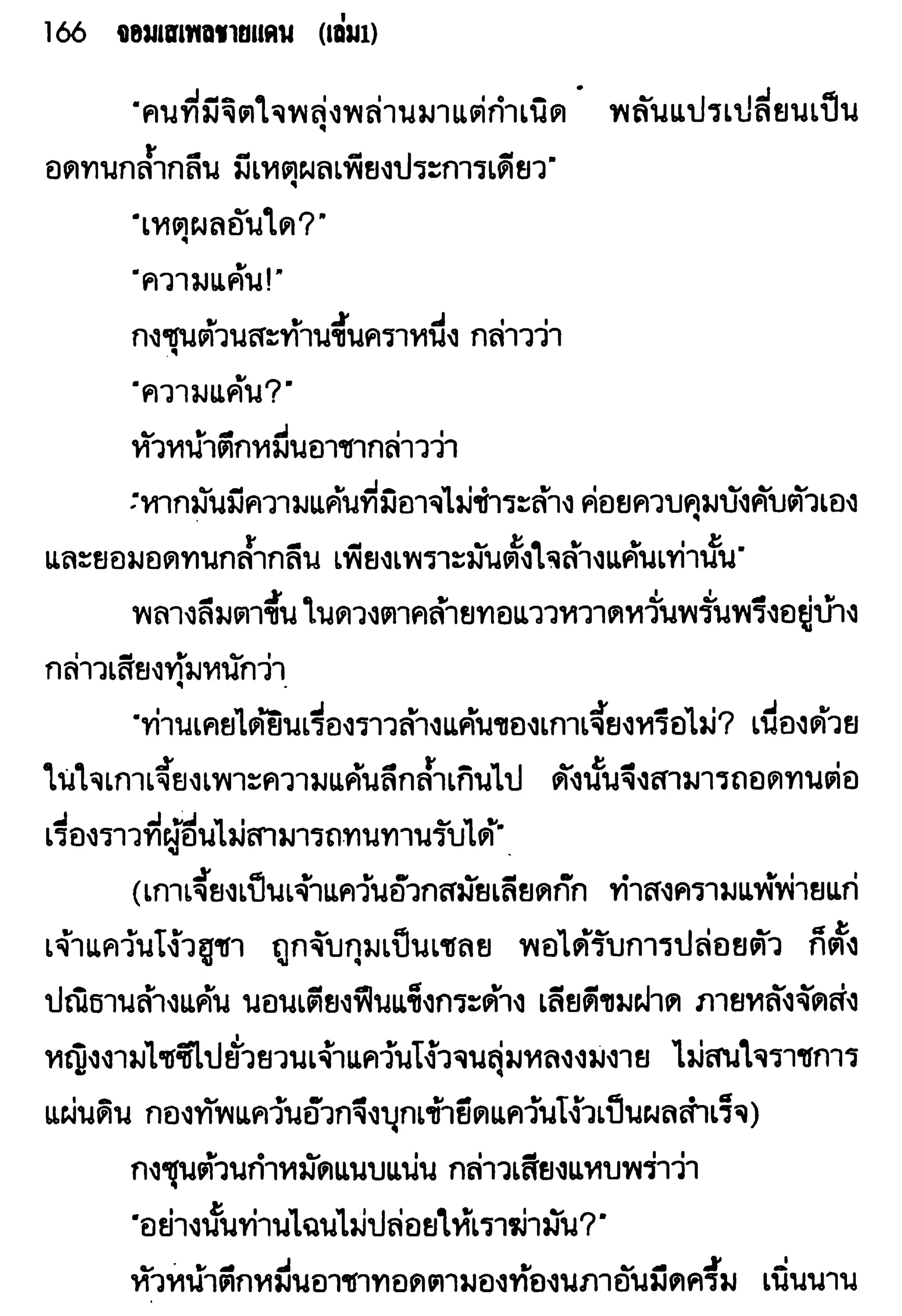 จอมเสเพลชายแดน
