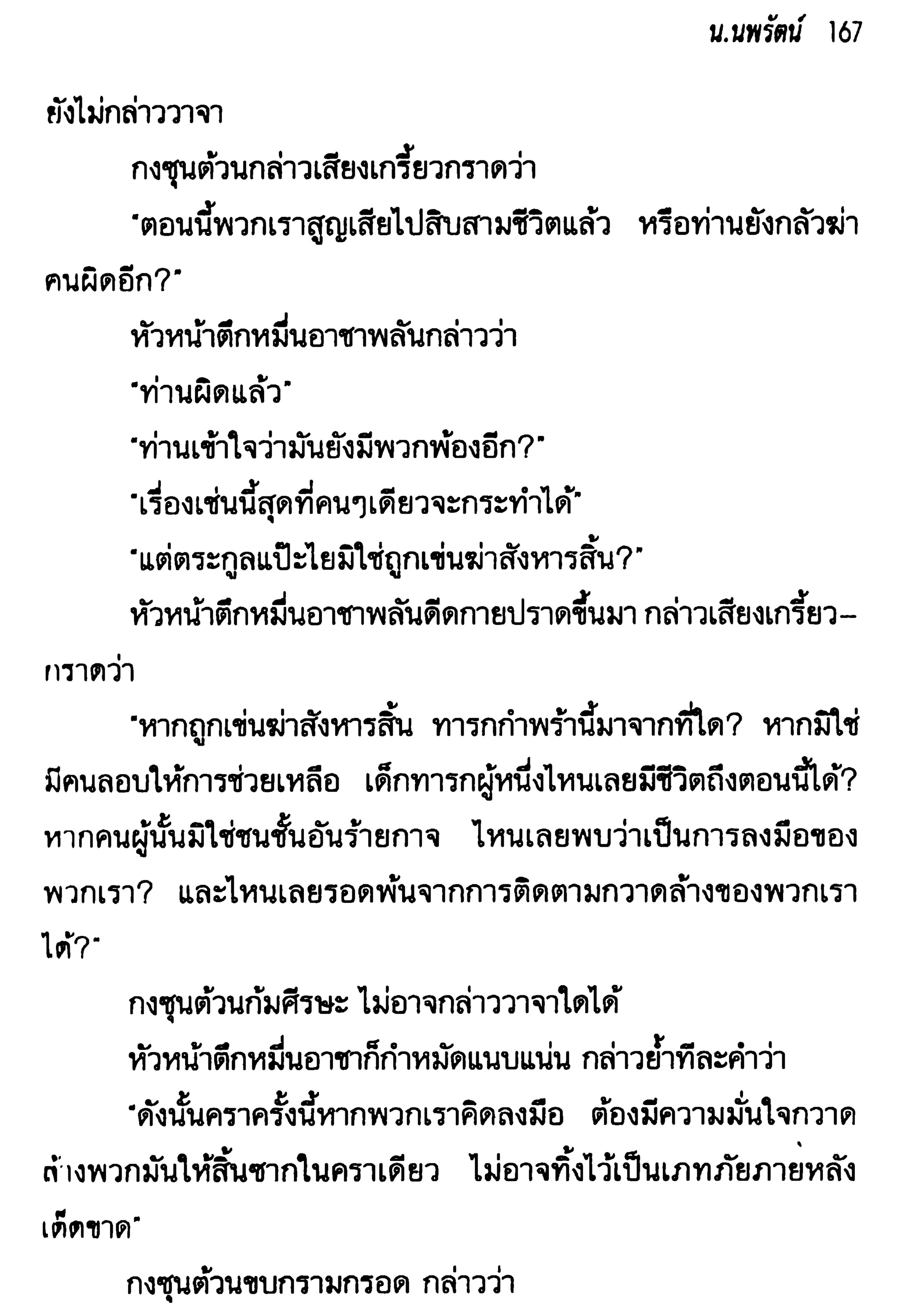 จอมเสเพลชายแดน