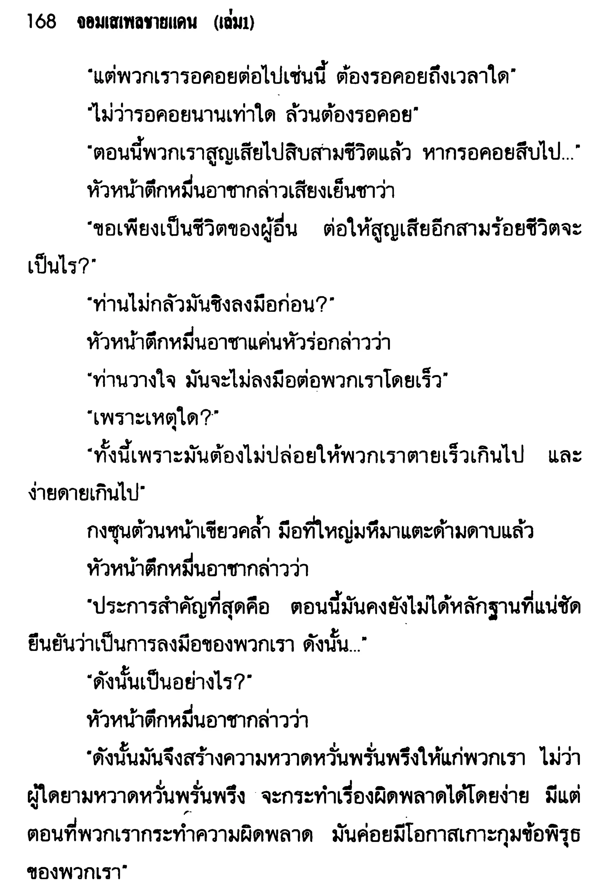 จอมเสเพลชายแดน