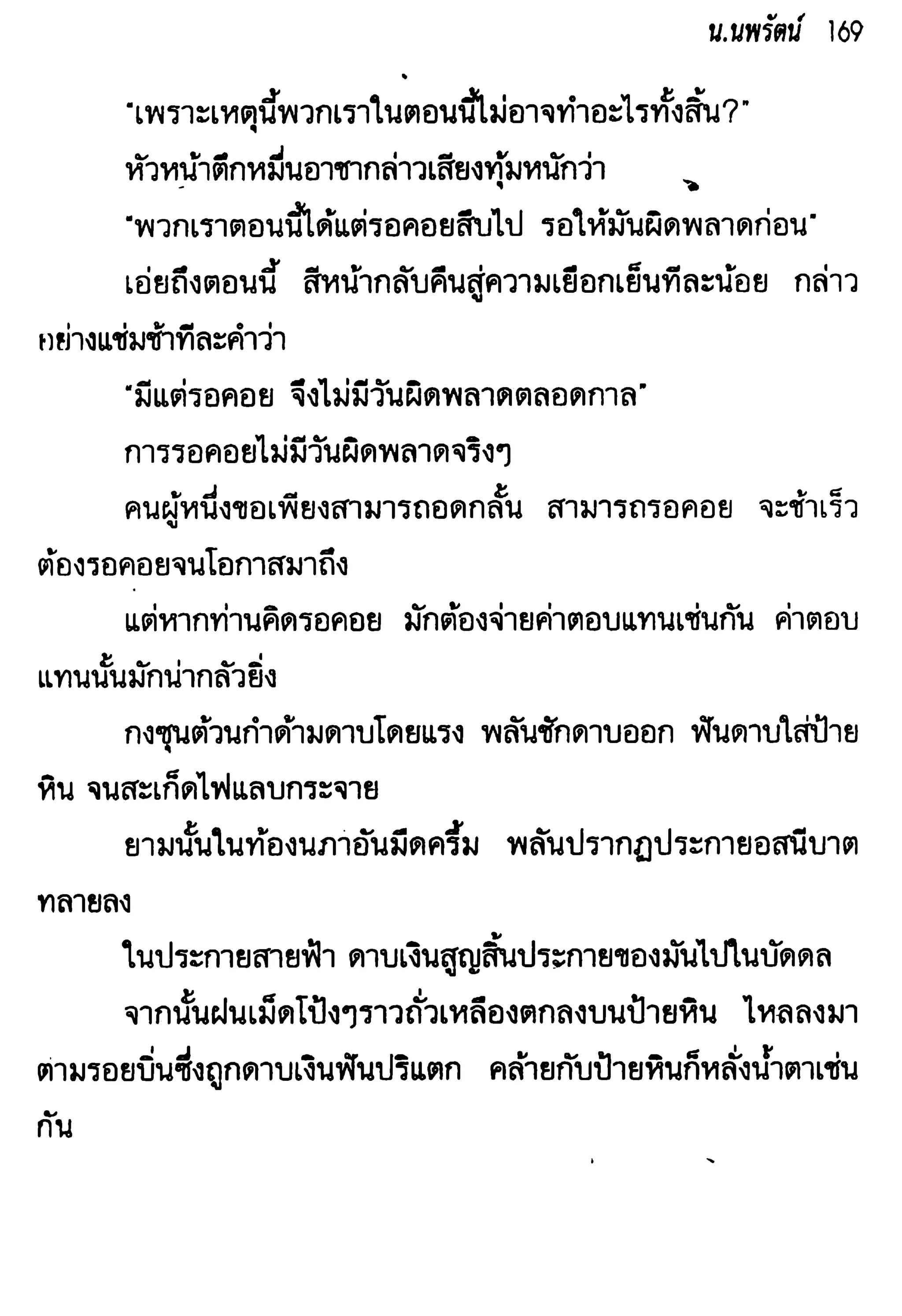 จอมเสเพลชายแดน
