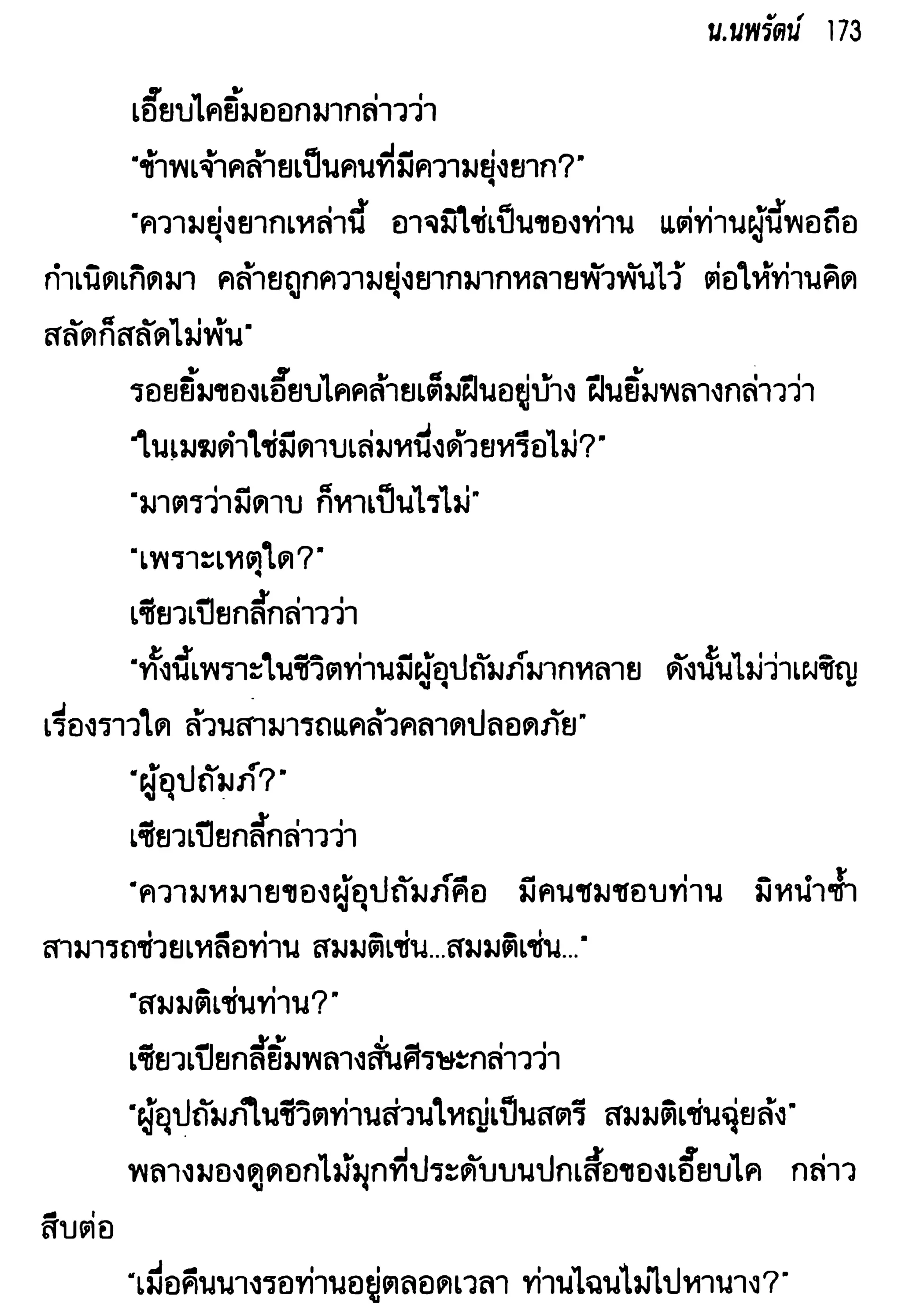 จอมเสเพลชายแดน