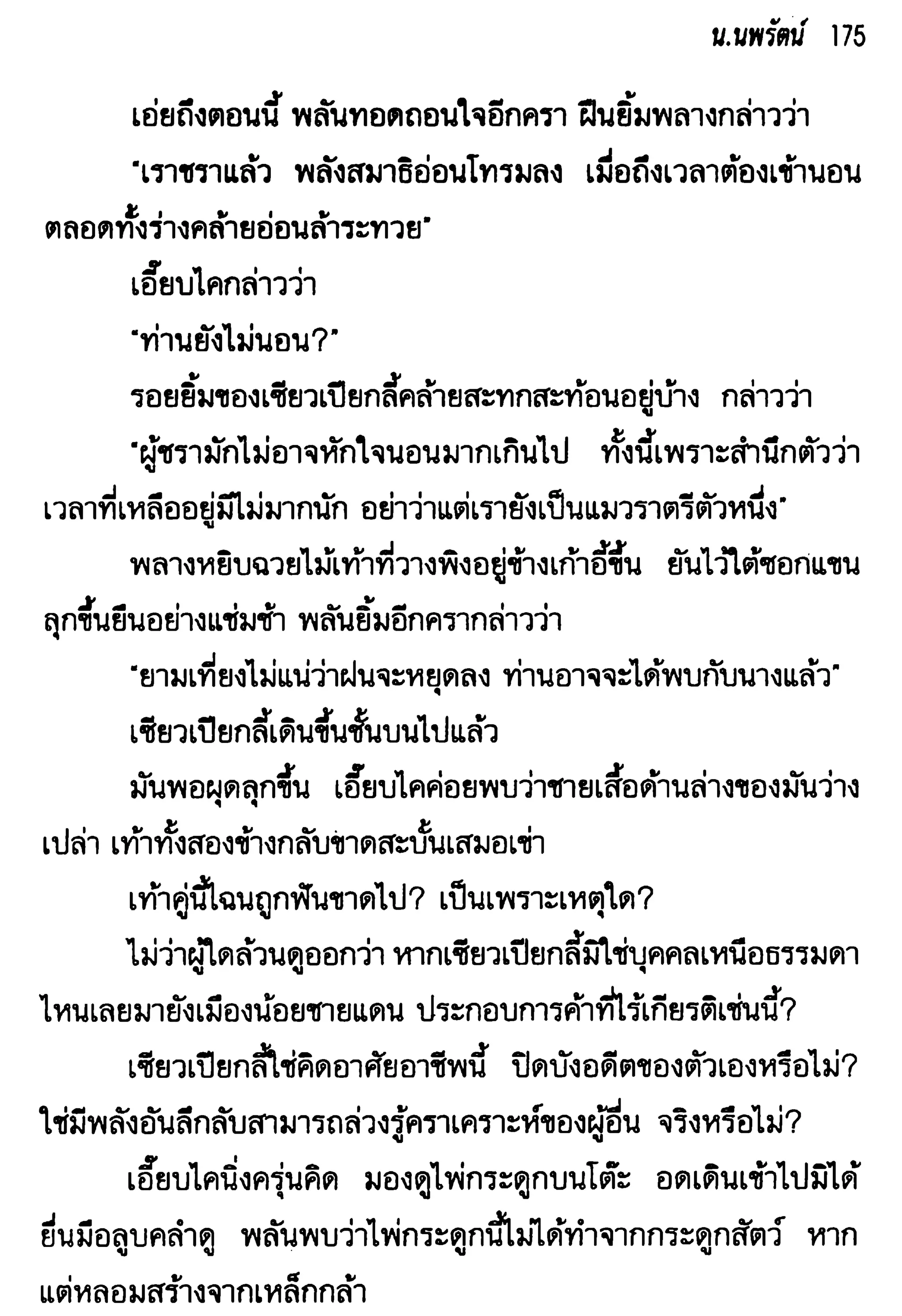 จอมเสเพลชายแดน