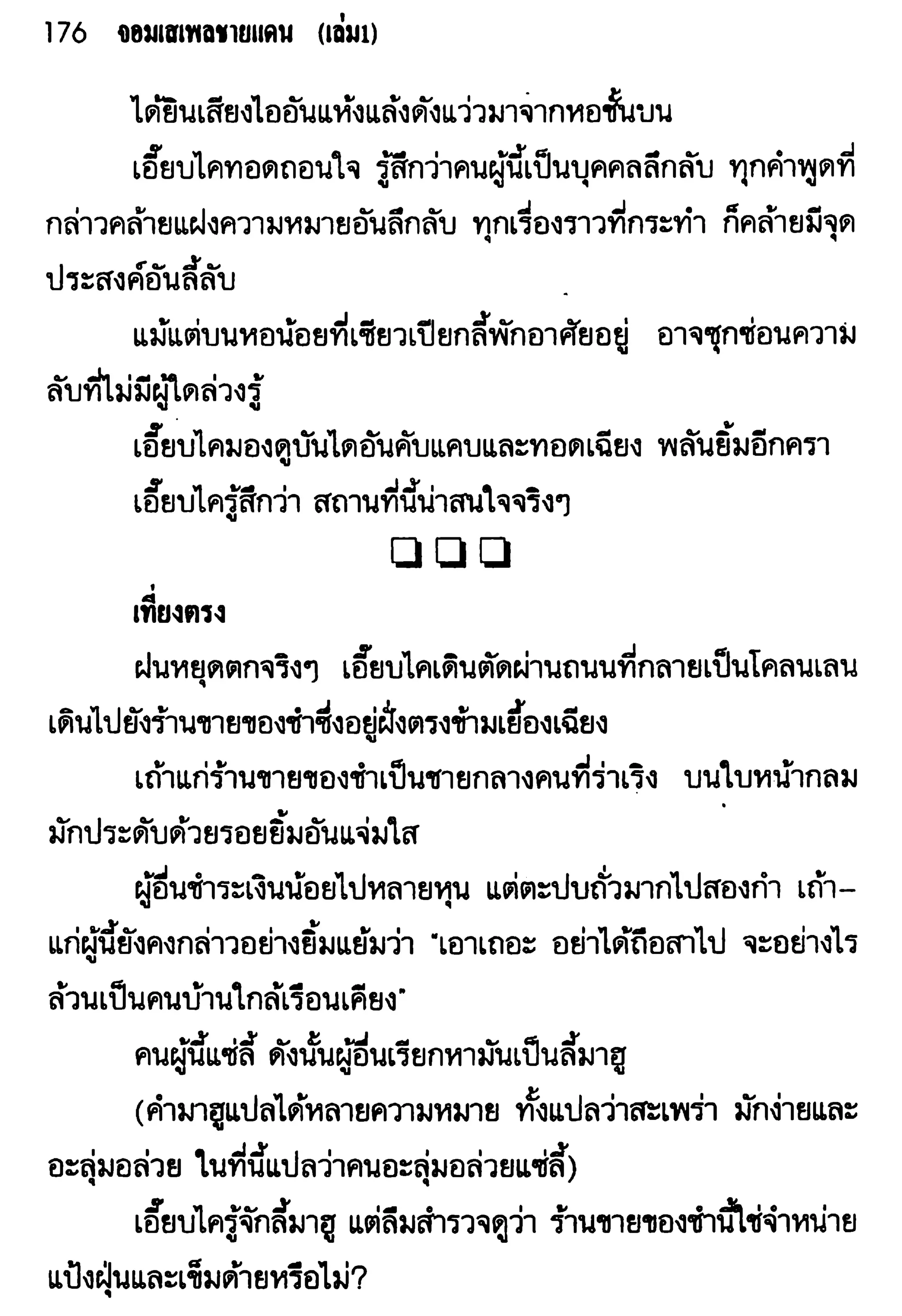 จอมเสเพลชายแดน