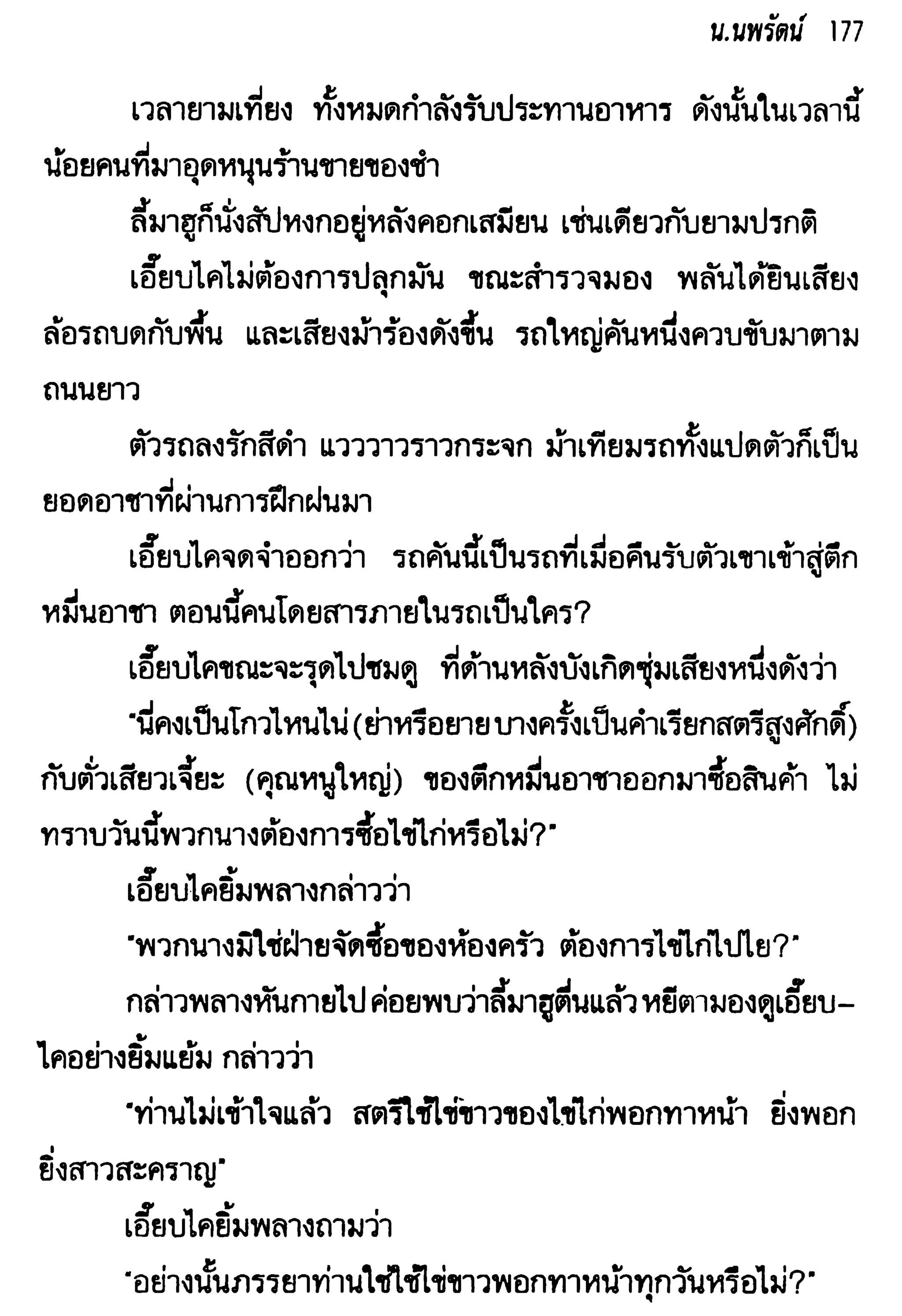จอมเสเพลชายแดน