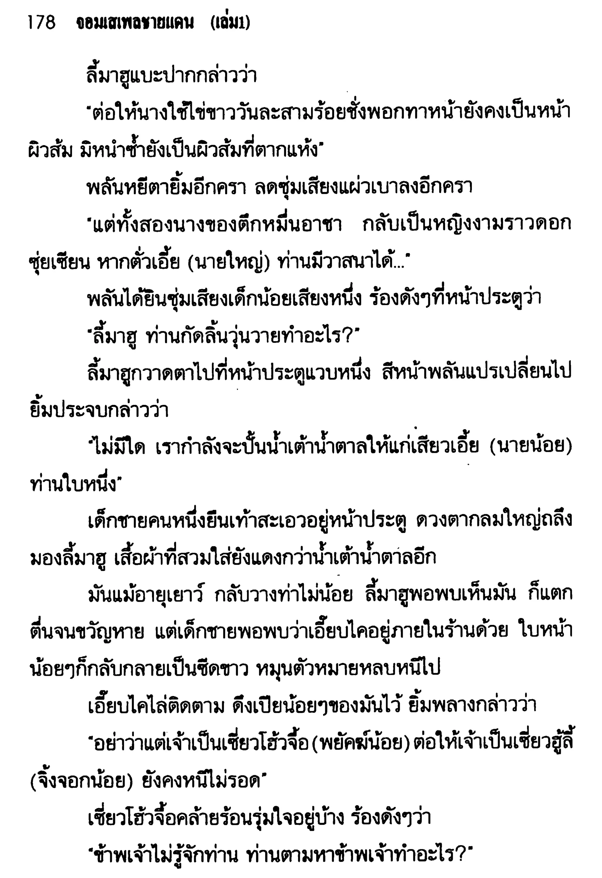 จอมเสเพลชายแดน
