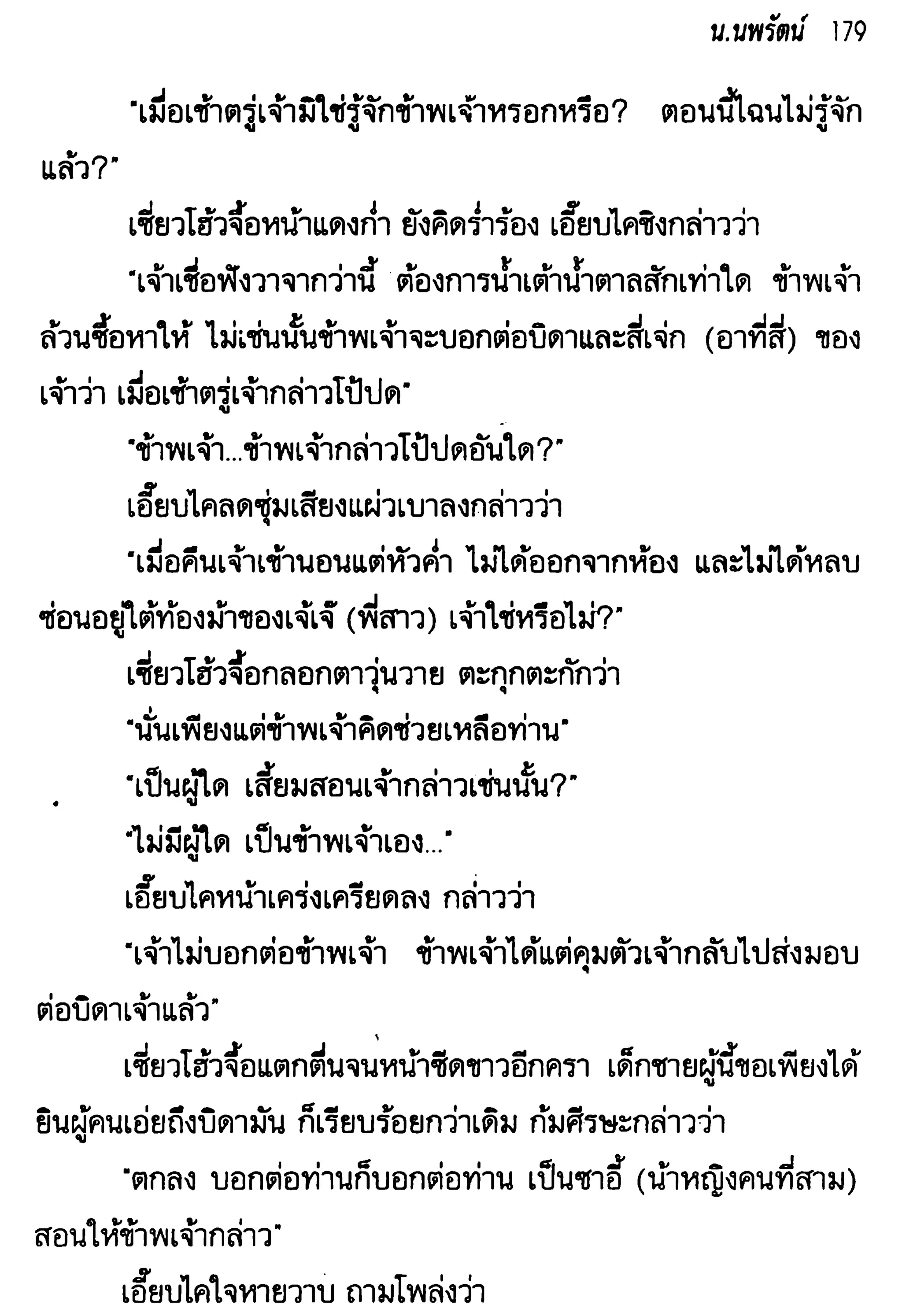 จอมเสเพลชายแดน
