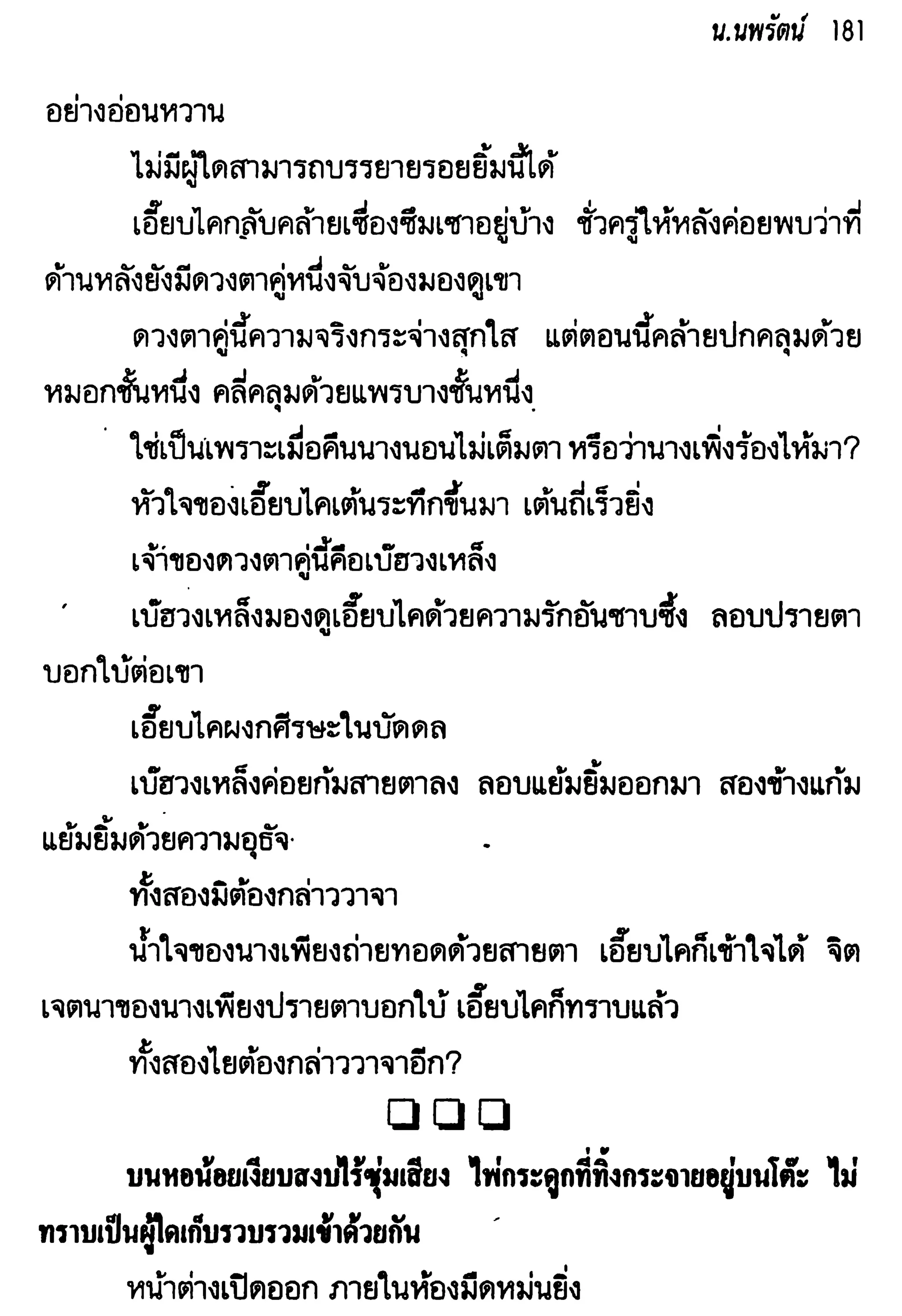 จอมเสเพลชายแดน