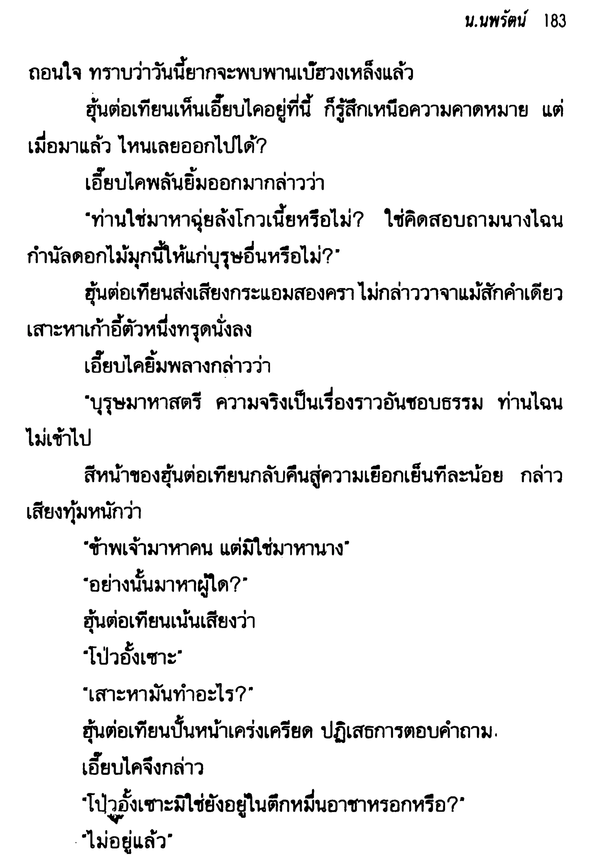 จอมเสเพลชายแดน