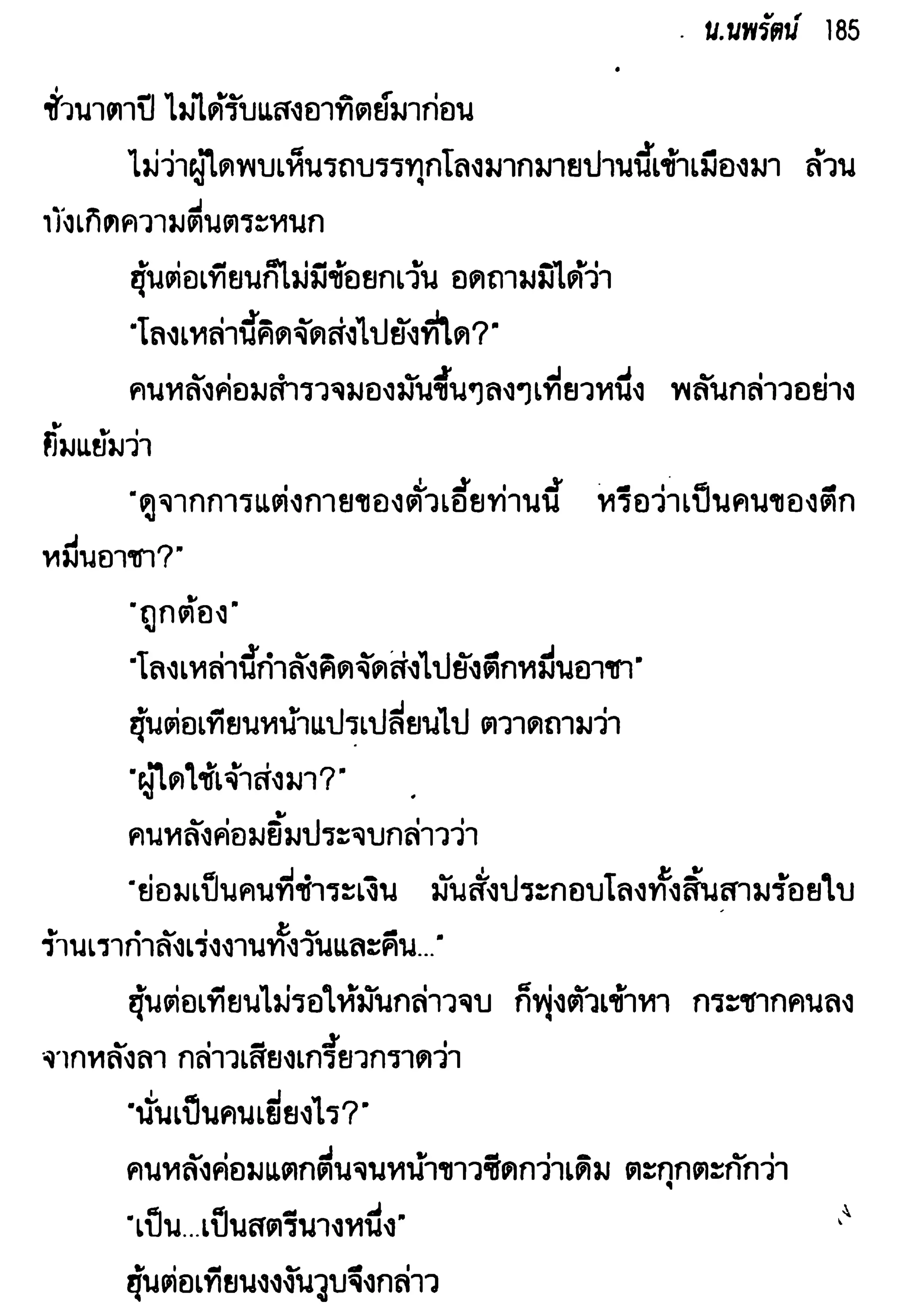 จอมเสเพลชายแดน