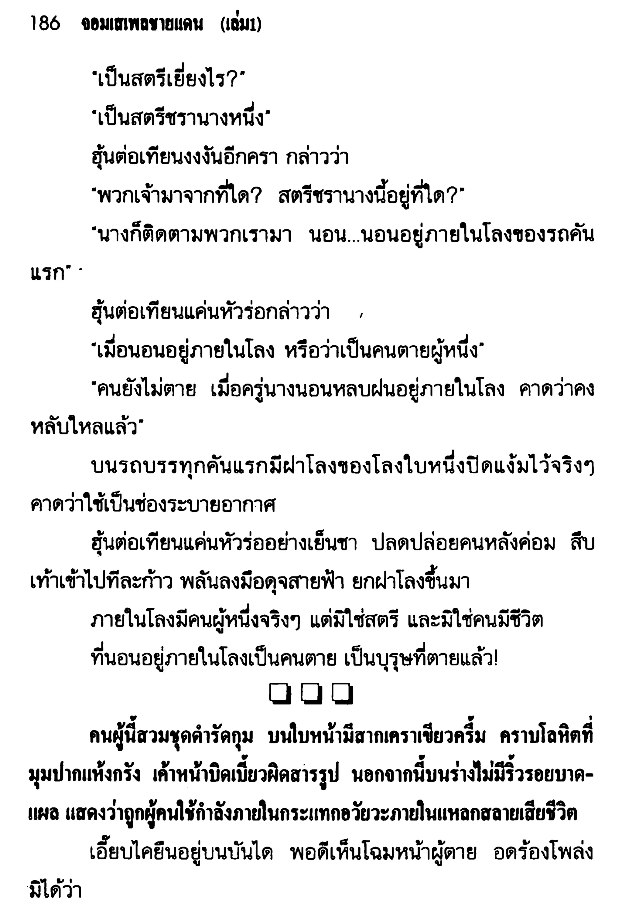 จอมเสเพลชายแดน